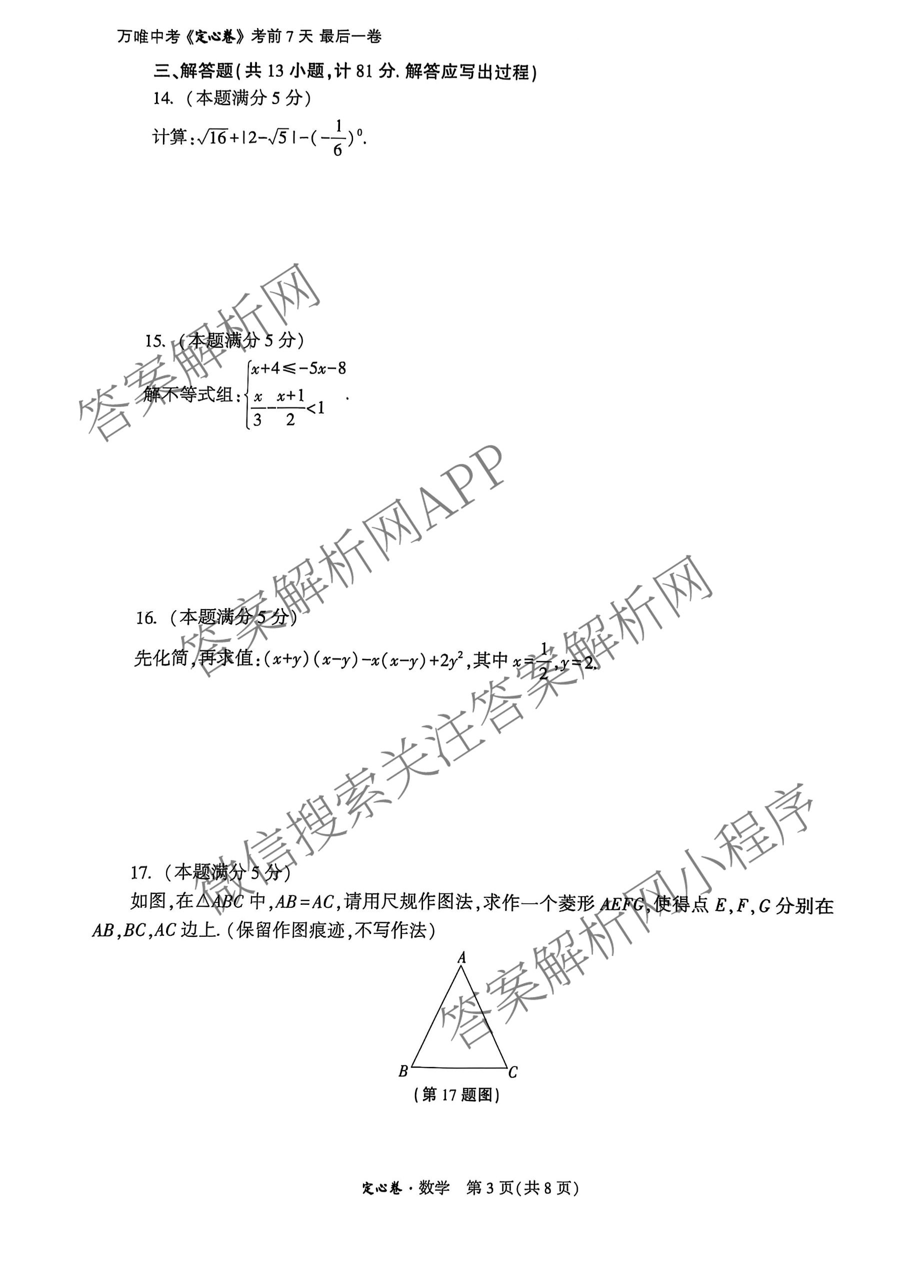 2025年陕西省初中学业水考试定心卷各科答案及试卷: 含化学、生物(二)、道德与法治试卷解析数学试题