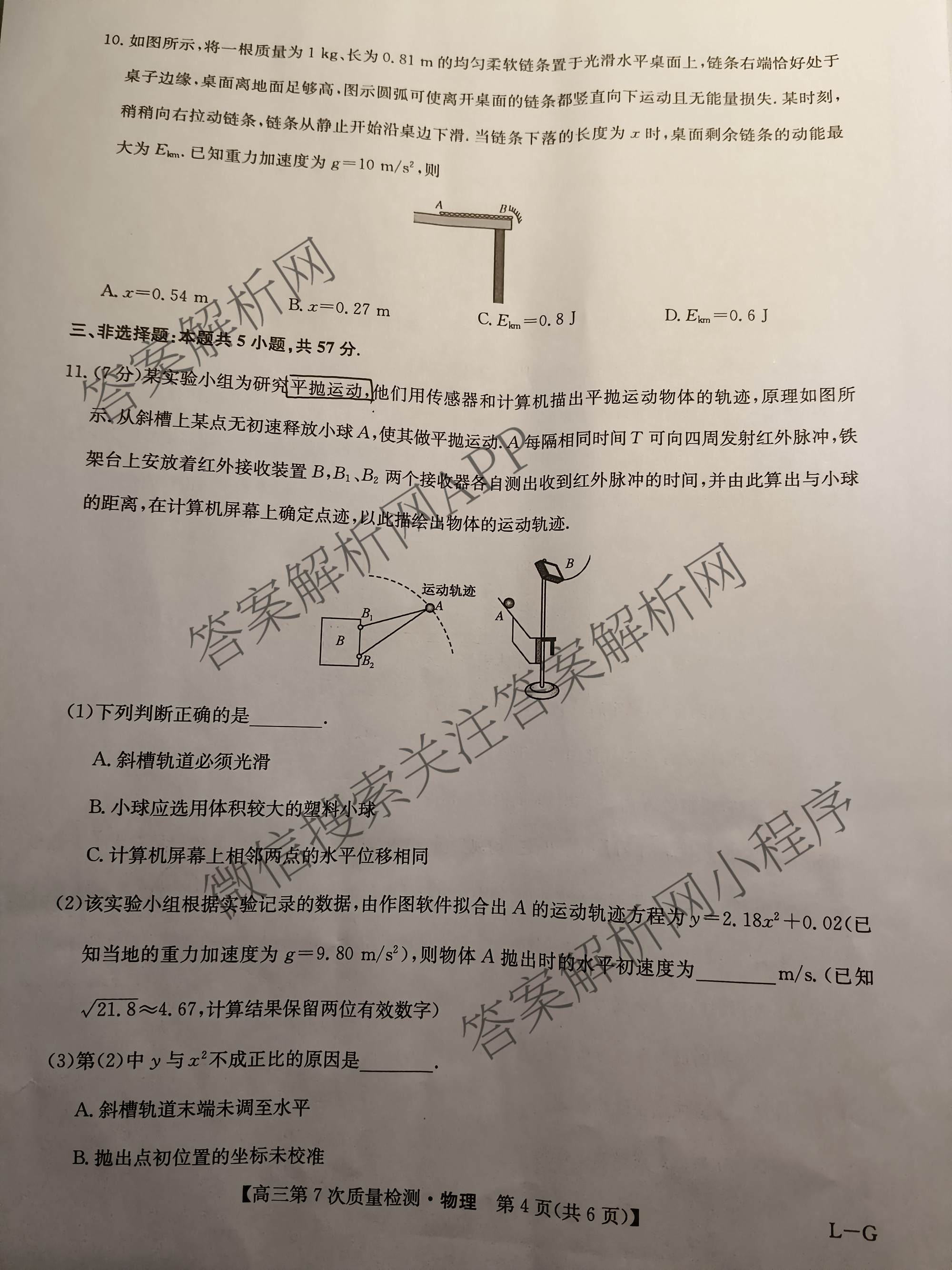 九师联盟2026届高三第7次质量检测巩固卷(G)(03.05)各科答案及试卷（含历史(X-G)、物理(H-G)、物理(L-G)等）物理试题
