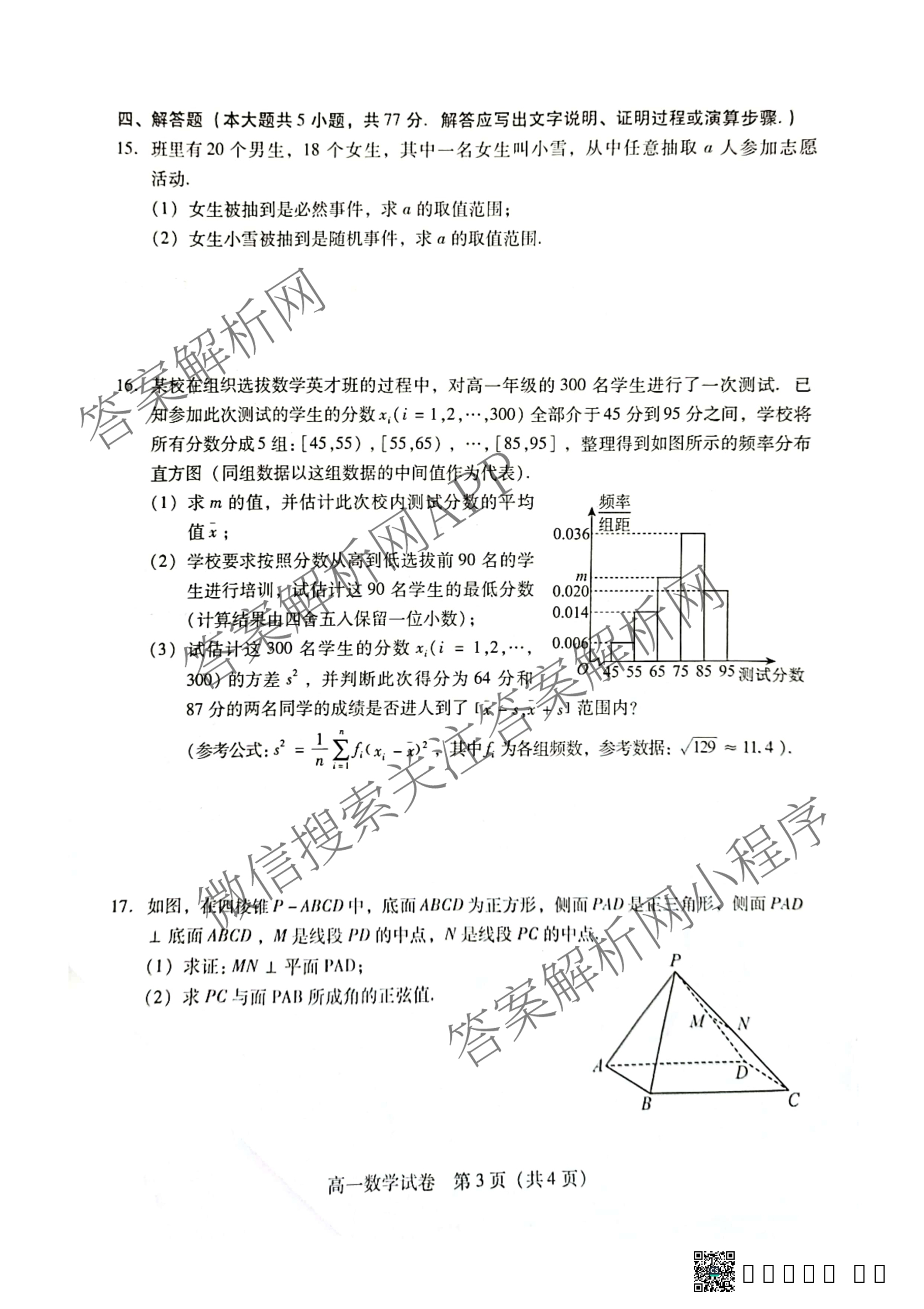 河南省2025年衡南县高一期末考试试卷试卷及答案汇总(已更新历史 地理 生物等9份)数学试题