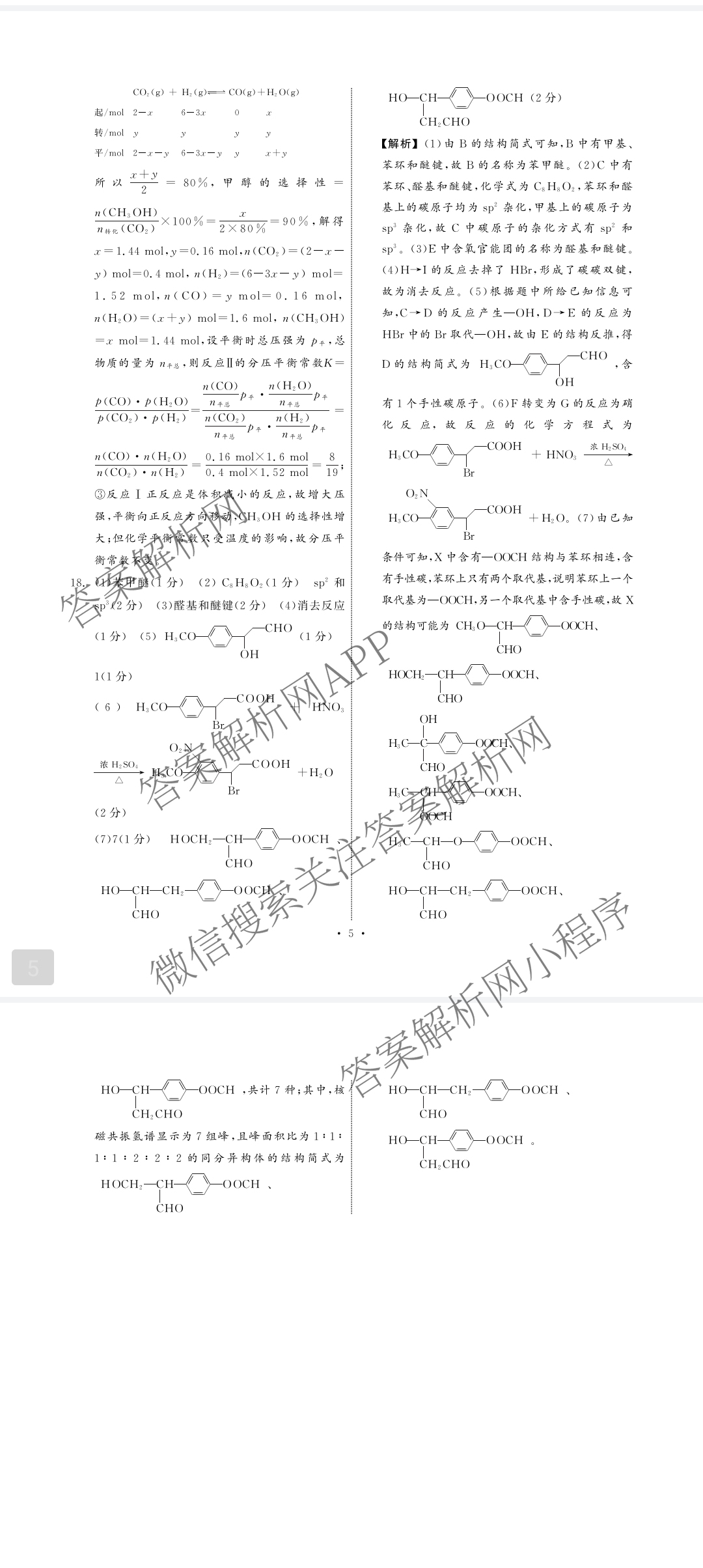 真题密卷2024年学科素养月度测评(一)各科答案及试卷(已更新物理(安徽版)、英语、语文等11份)化学答案