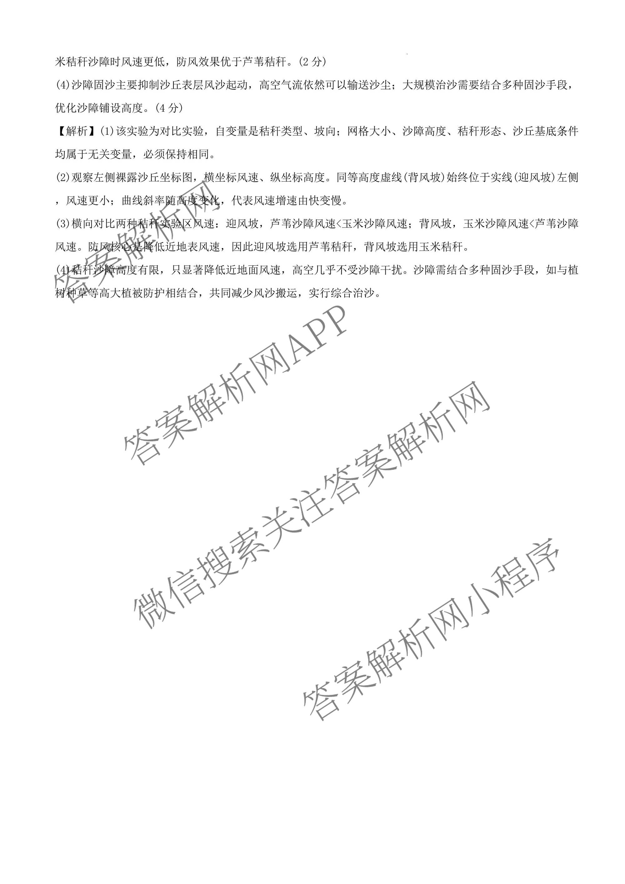 炎德英才名校联合体湖南省长郡中学2027届高三入学检测一(27Y)各科答案及试卷（含数学、英语、历史等10份）地理答案
