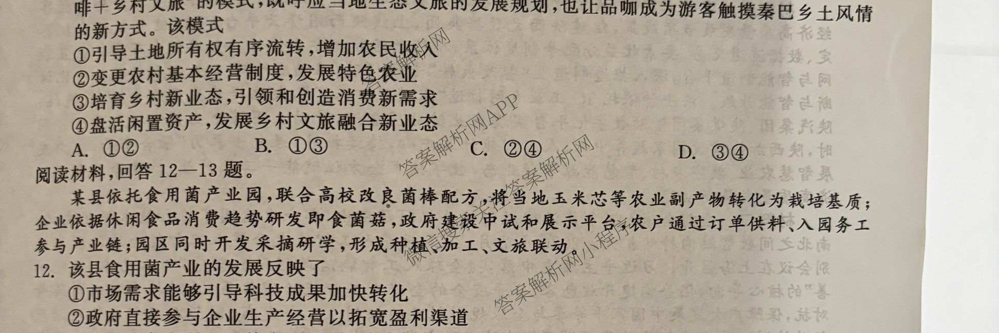 陕西省2027届高三开学考试(标题：高三科目试卷)（含化学(C) 数学 物理(A)等）政治试题