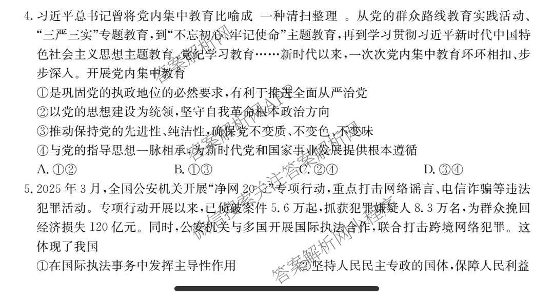 金玉米陕西教育联盟2026届高三一轮复收官卷(三) 各科答案及试卷（含化学、语文、地理等）政治试题