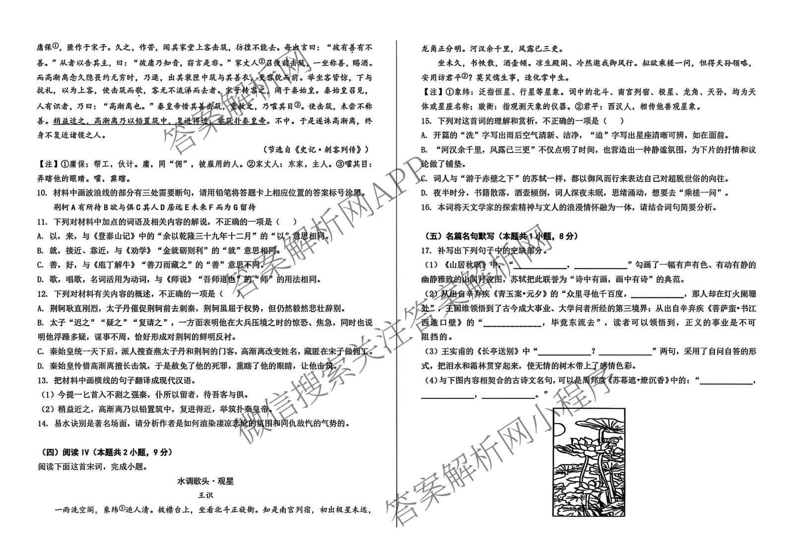 山西省太原市山西大学附中2025-2026学年高三8月月考试卷及答案汇总（含英语 物理 生物等9份）语文试题