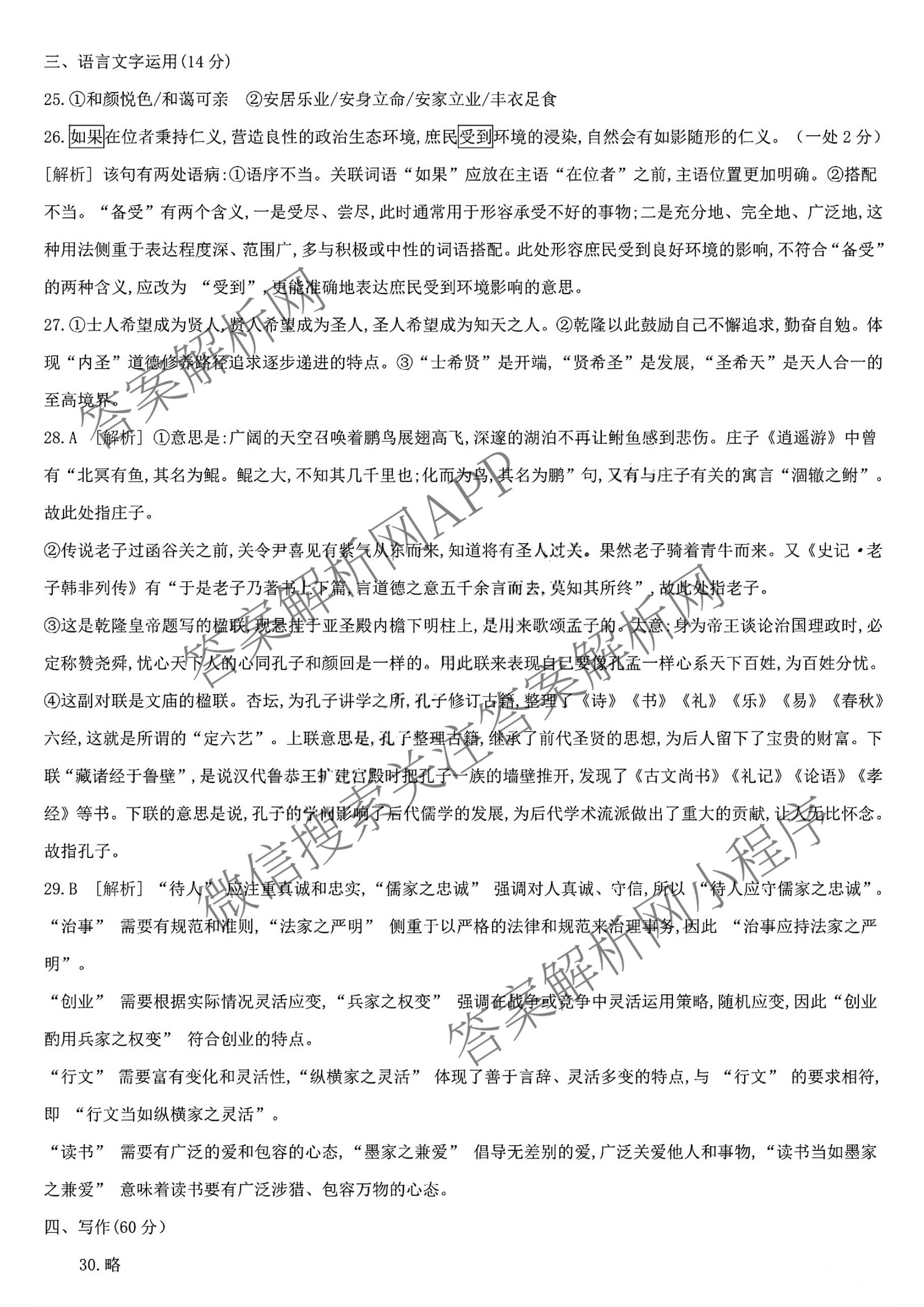 2025-2026学年哈九中2024级高二上学期9月月考试卷及答案汇总（9科全）语文答案