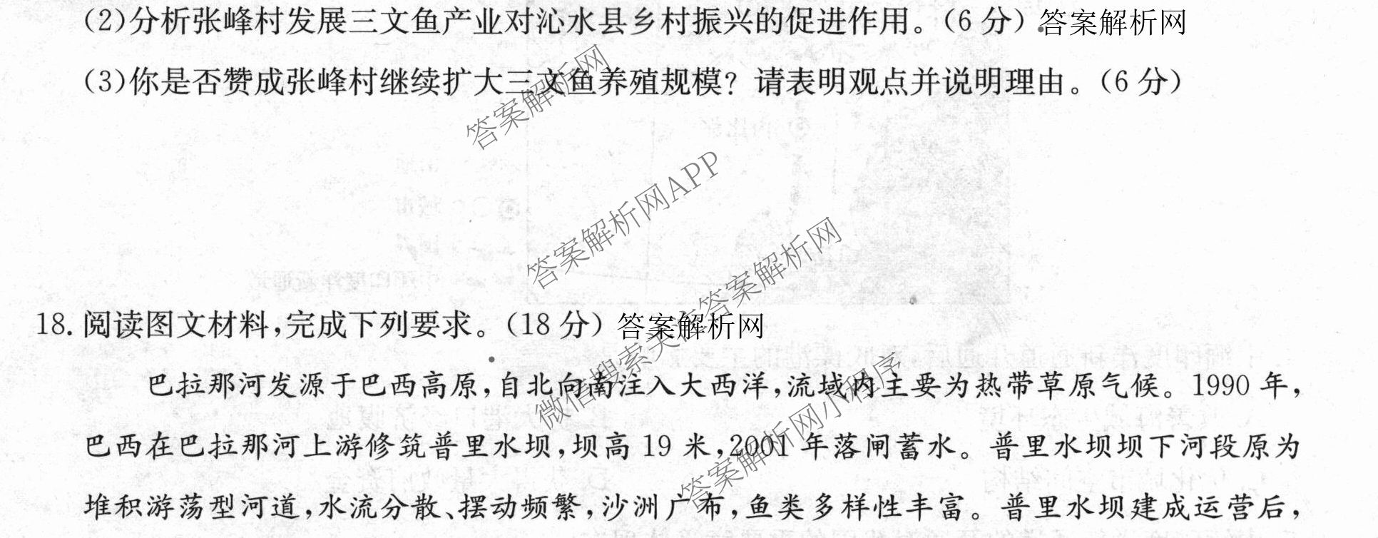 2026届全国高考调研模拟信息卷(一)1（含历史(河南) 英语 物理(C1)等）地理试题