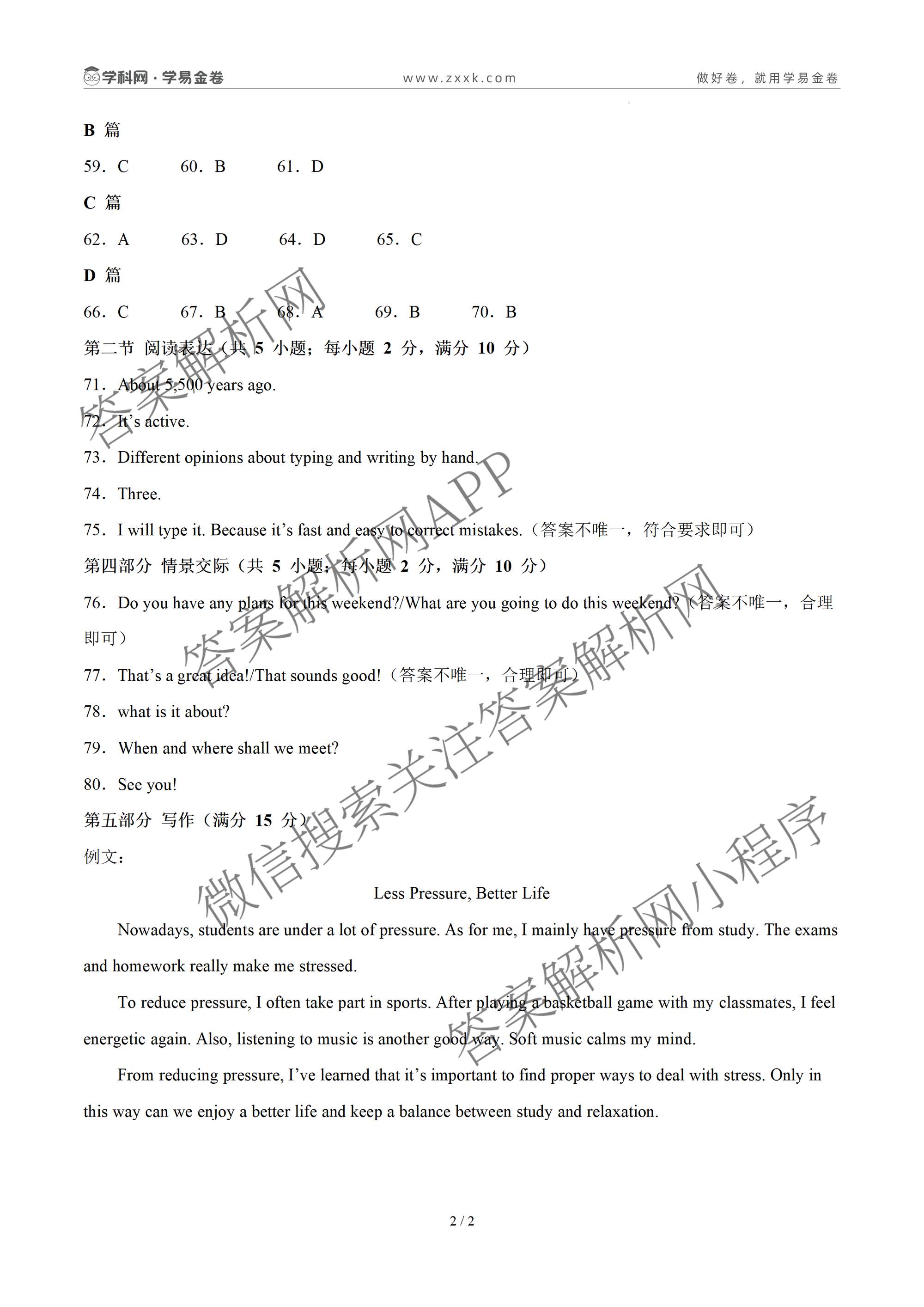 学易金卷：2026年中考第一次模拟考试突破卷各科答案及试卷（含历史(深圳专用01) 历史(河南专用) 语文(兰州专用）等）英语答案