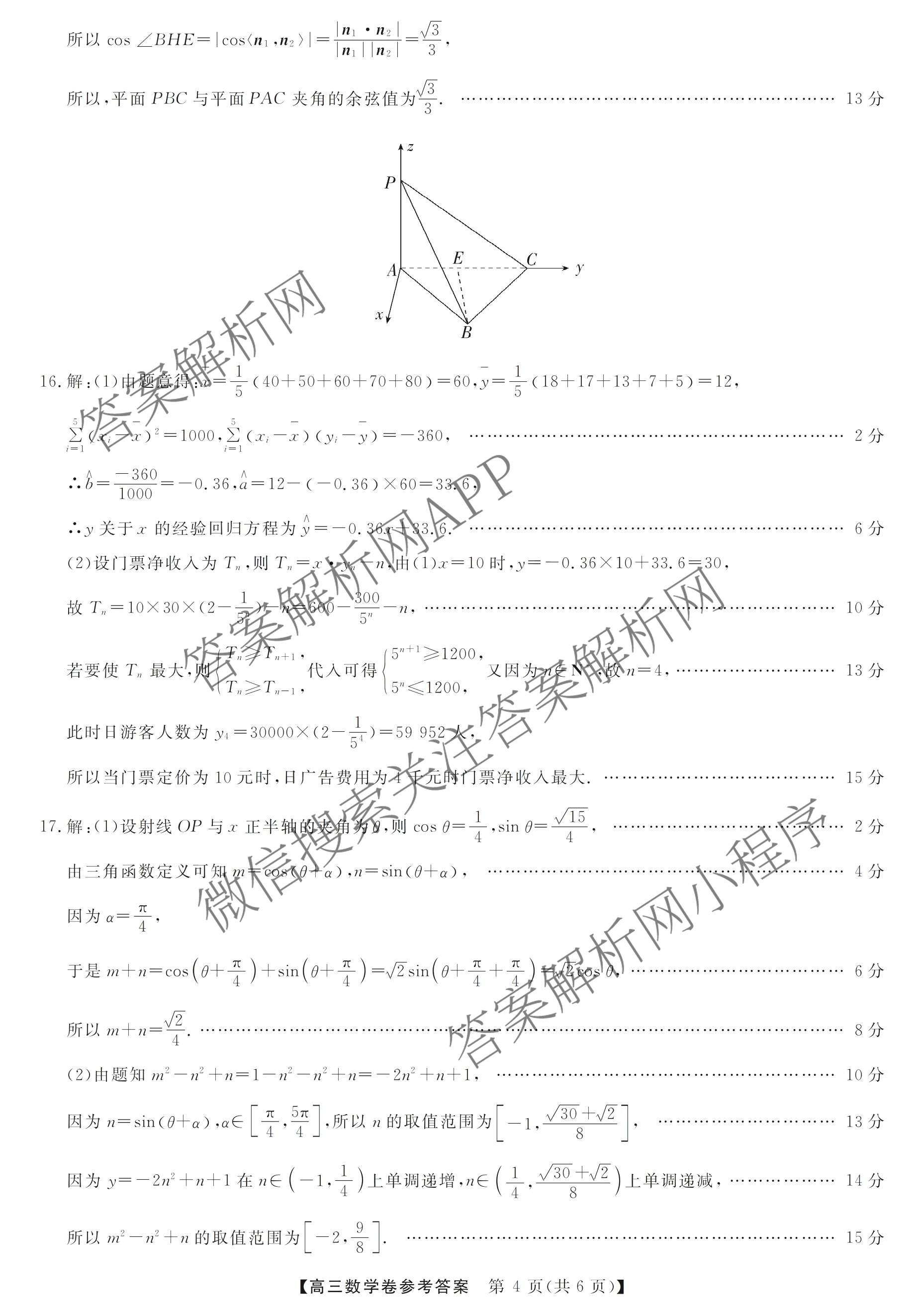 浙江强基联盟2026年3月高三联考（含物理、历史、化学等）数学答案
