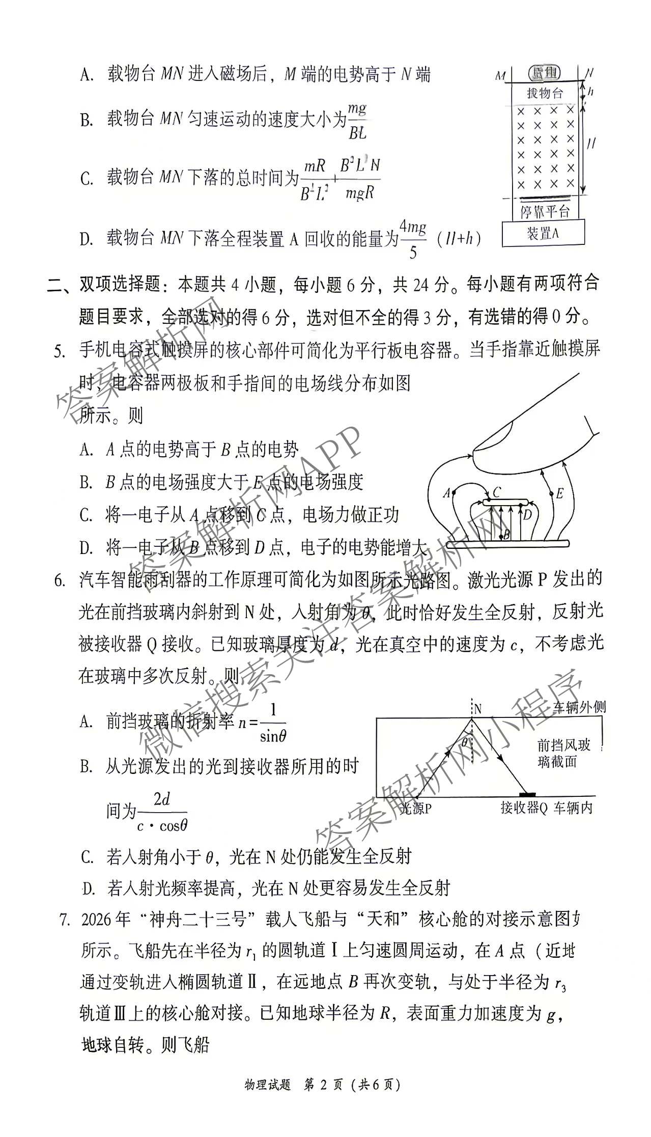 福建省漳州市2027届高三毕业班教学质量检测(9.7)(已更新物理、政治、数学等9份)物理试题