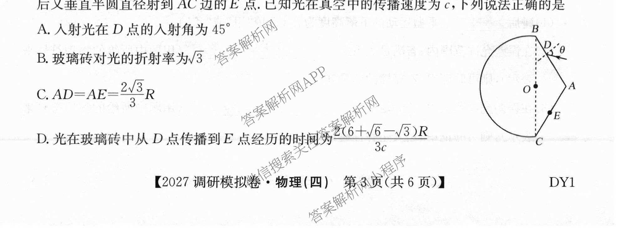 2027届全国高考调研模拟卷(四)（15科全）物理试题