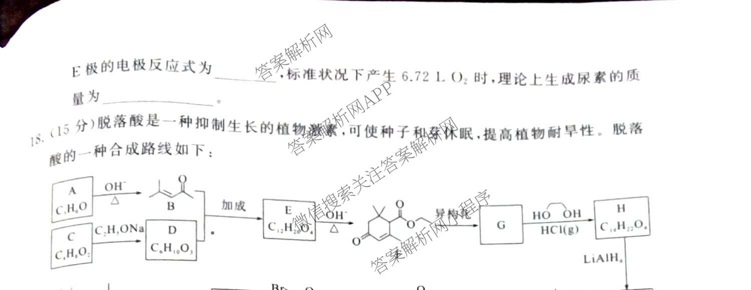 冲刺新高考2026届高考仿真模拟卷(T8)(三)3试卷及答案汇总: 含历史(HBZB) 物理(HBZB) 化学(湖南专版)试卷解析化学试题