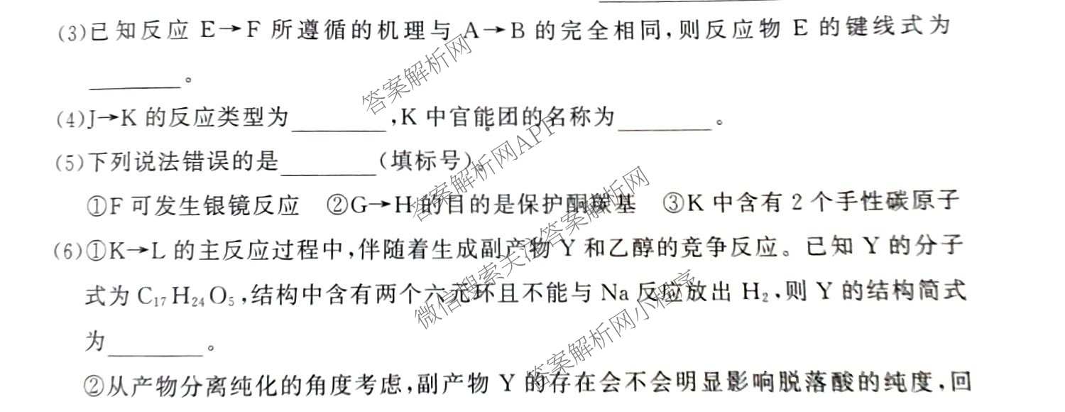 冲刺新高考2026届高考仿真模拟卷(T8)(三)3试卷及答案汇总: 含历史(HBZB) 物理(HBZB) 化学(湖南专版)试卷解析化学试题