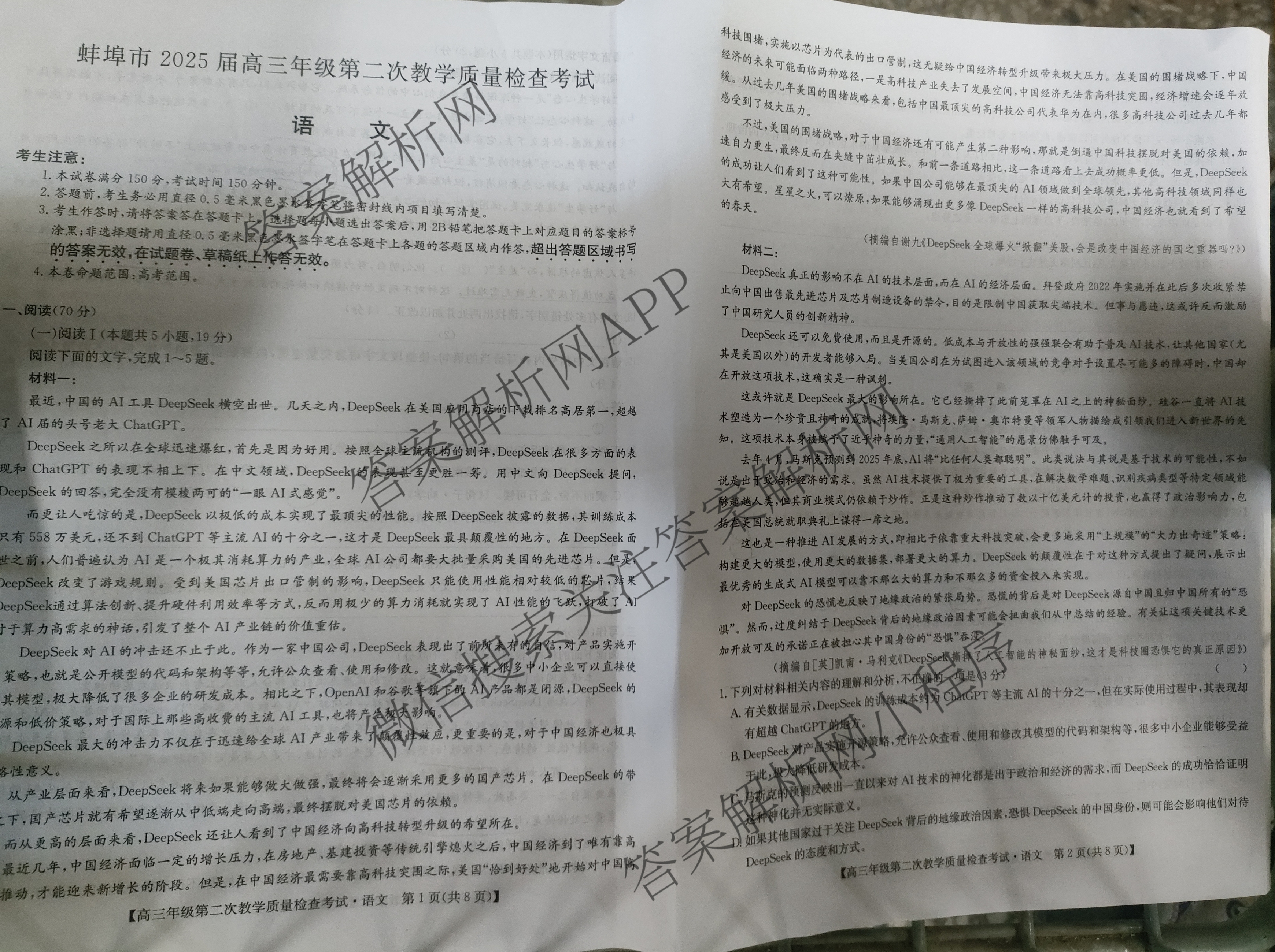 蚌埠市2025届高三年级第二次教学质量检查考试（含政治 数学 日语等10份）语文试题