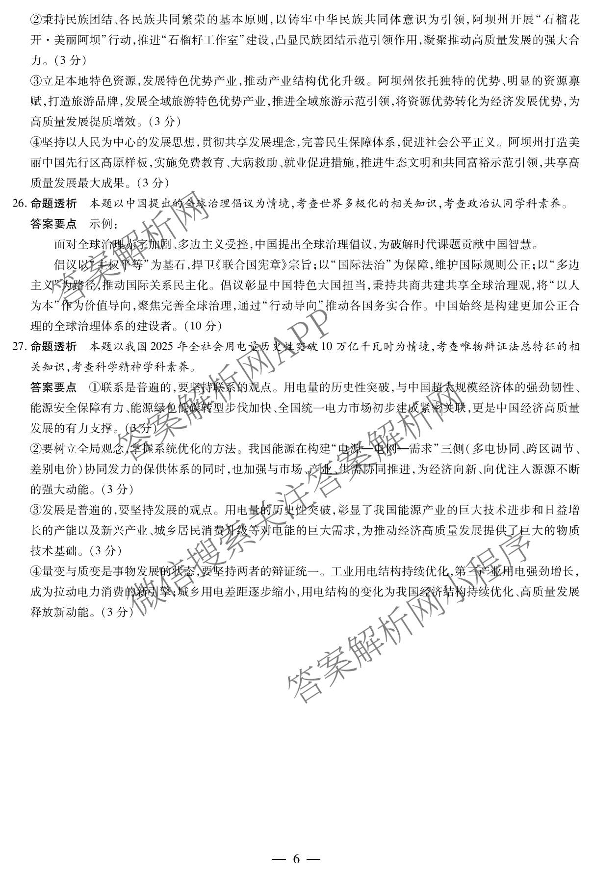 天一大联考海南省琼海市嘉积中学2026届高三二模(2026.3)各科答案及试卷（含历史(3) 生物(3) 政治(3)等）政治答案