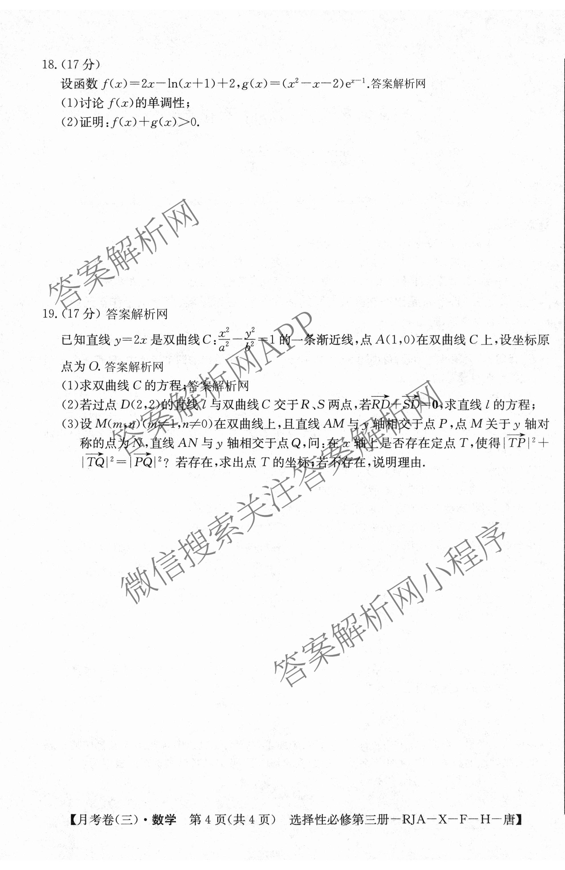 2025~2026全国名校高二下学期第三次月考试卷各科答案及试卷: 含政治(选择性必修3-BB-J-唐) 语文(BB-X-F-唐) 数学(选择性必修第三册-RJA-X-F-H-唐)试卷解析数学试题