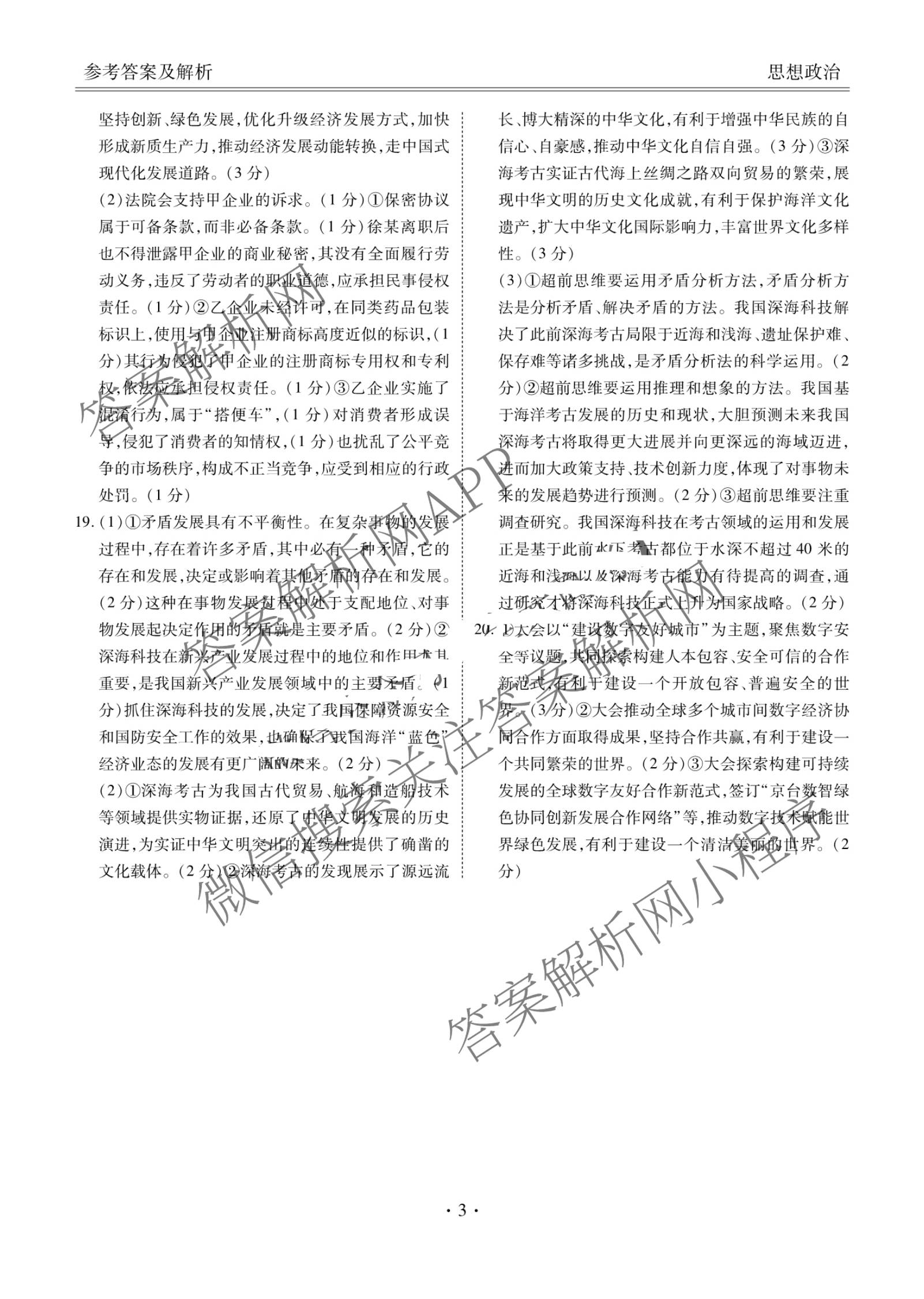 衡水金卷广东省2026届高三年级3月份学情诊断(八校联考)试卷及答案汇总（含日语 生物 物理等）政治答案