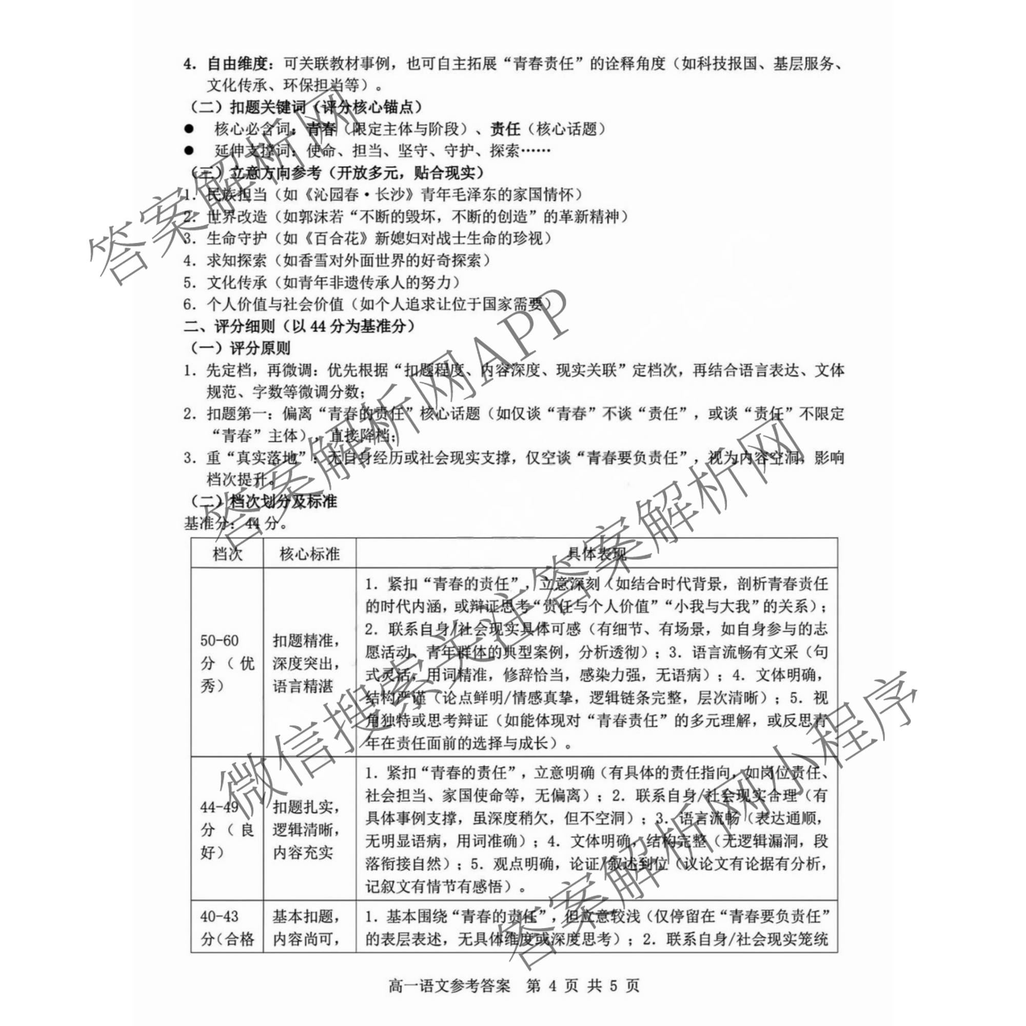 2025学年第一学期期中杭州地区(含周边)重点中学高一年级(已更新物理 英语 数学等9份)语文答案