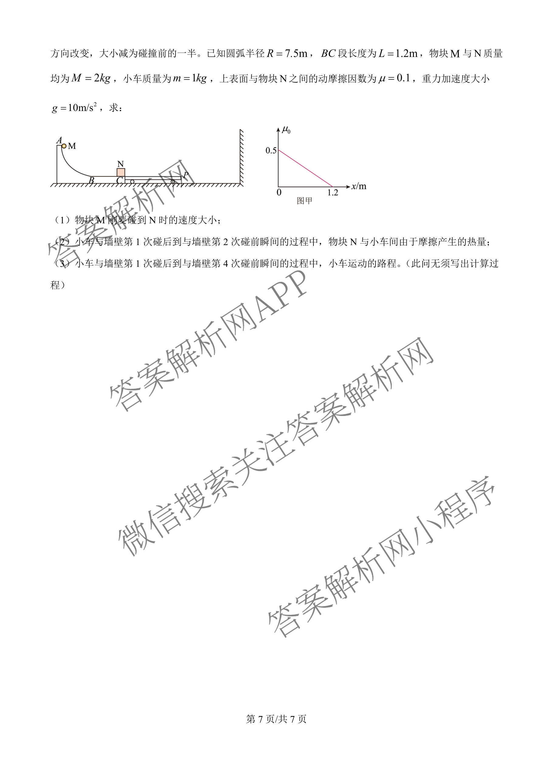 哈师大附中2023级高三上期中考试（含历史 英语 语文等）物理试题