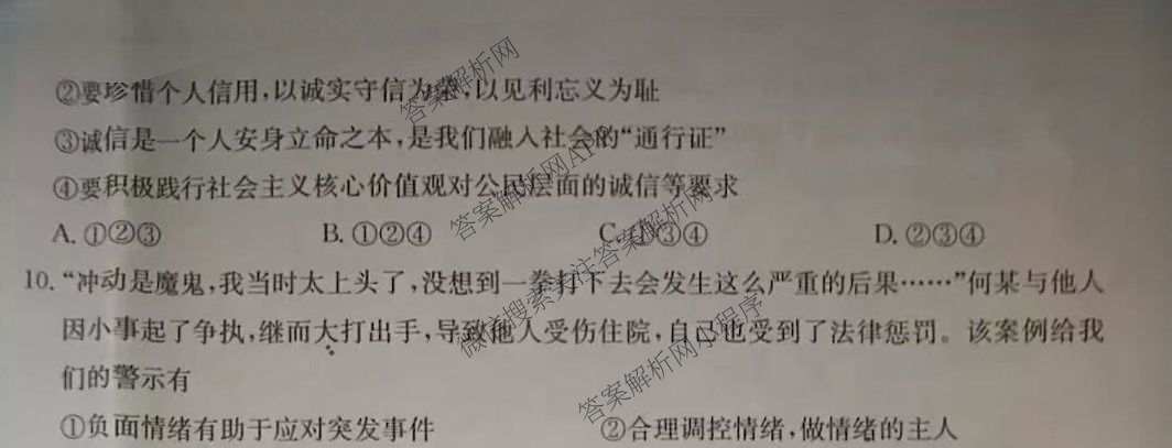 山西省2025-2026学年度八年级上学期期中阶段评估[PGZXDSHX(二)]（含数学(BSD)、地理(R)、物理(R)等）道德与法治(R)试题