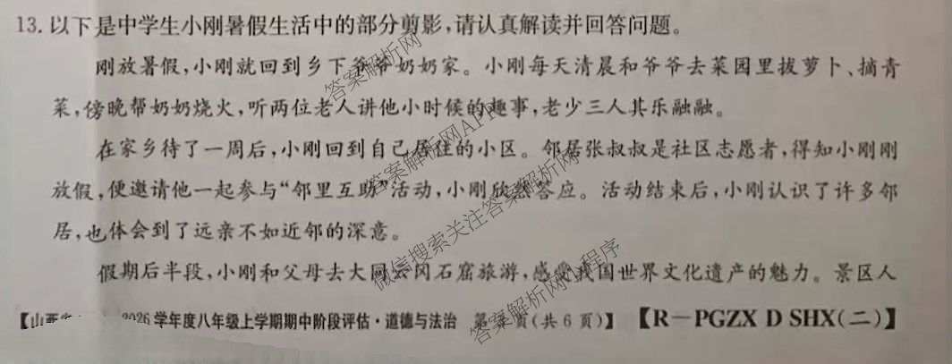 运城市八年级上学期长标期中试卷及答案汇总: 含生物(R)、数学(R)、物理(HYB)试卷解析道德与法治(R)试题