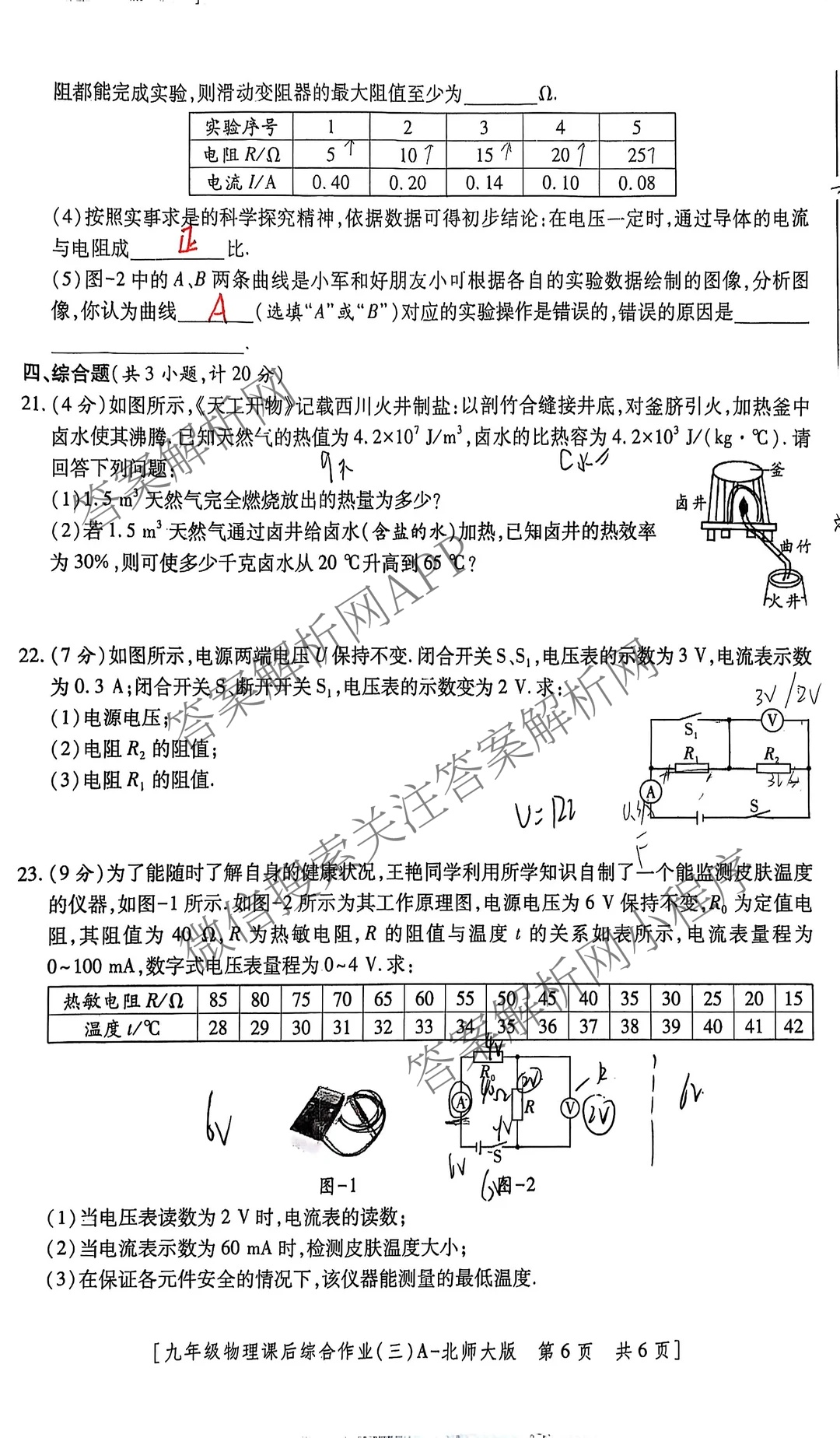 [益卷]2025~2026学年度第一学期课后综合作业(三)[试卷类型A]九年级（含语文(统编版)、物理(人教版)、英语(外研版)等）物理试题