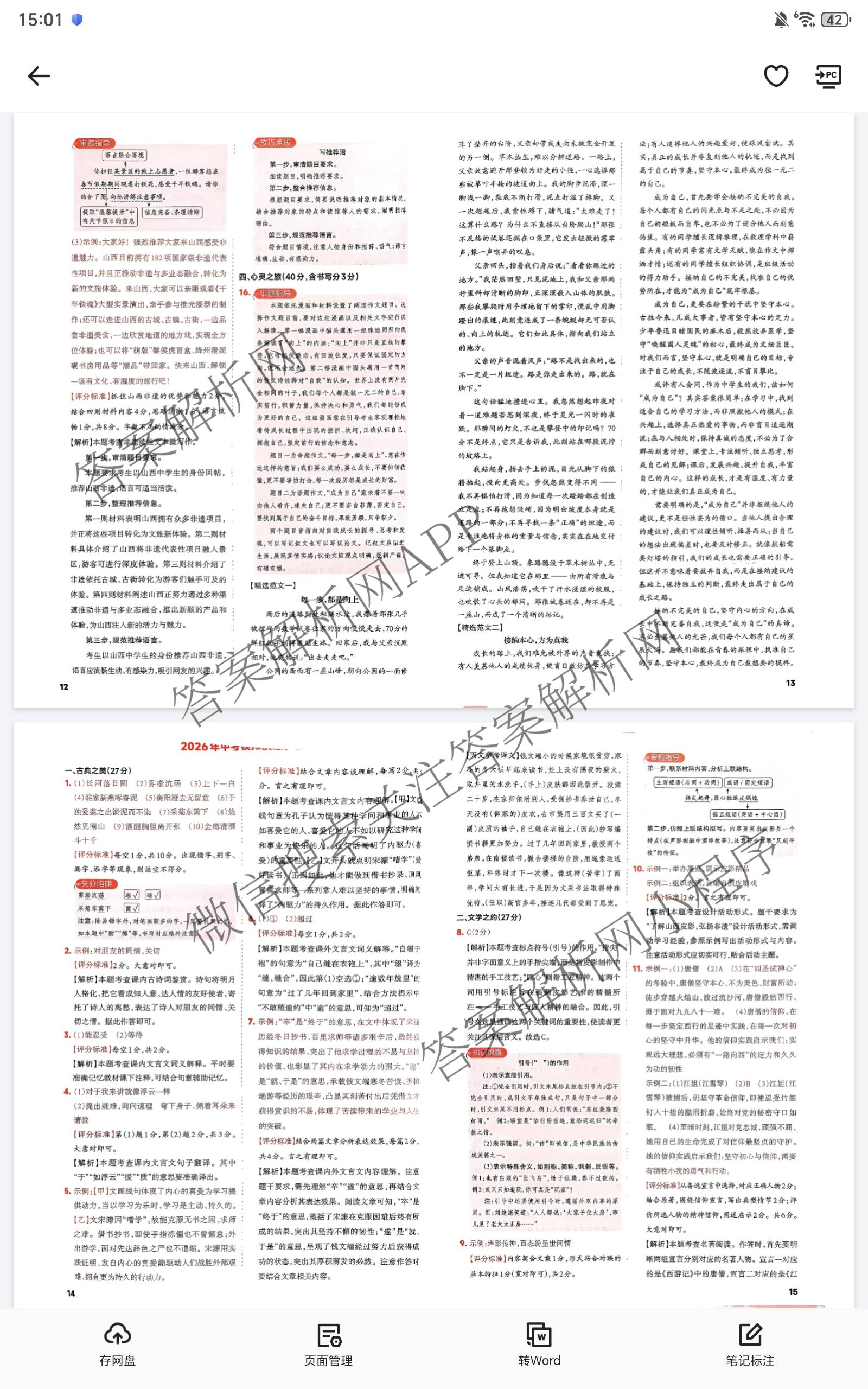 晋文源2026年中考模拟演练(三)3各科答案及试卷（含化学 生物 道德与法治等8份）语文答案
