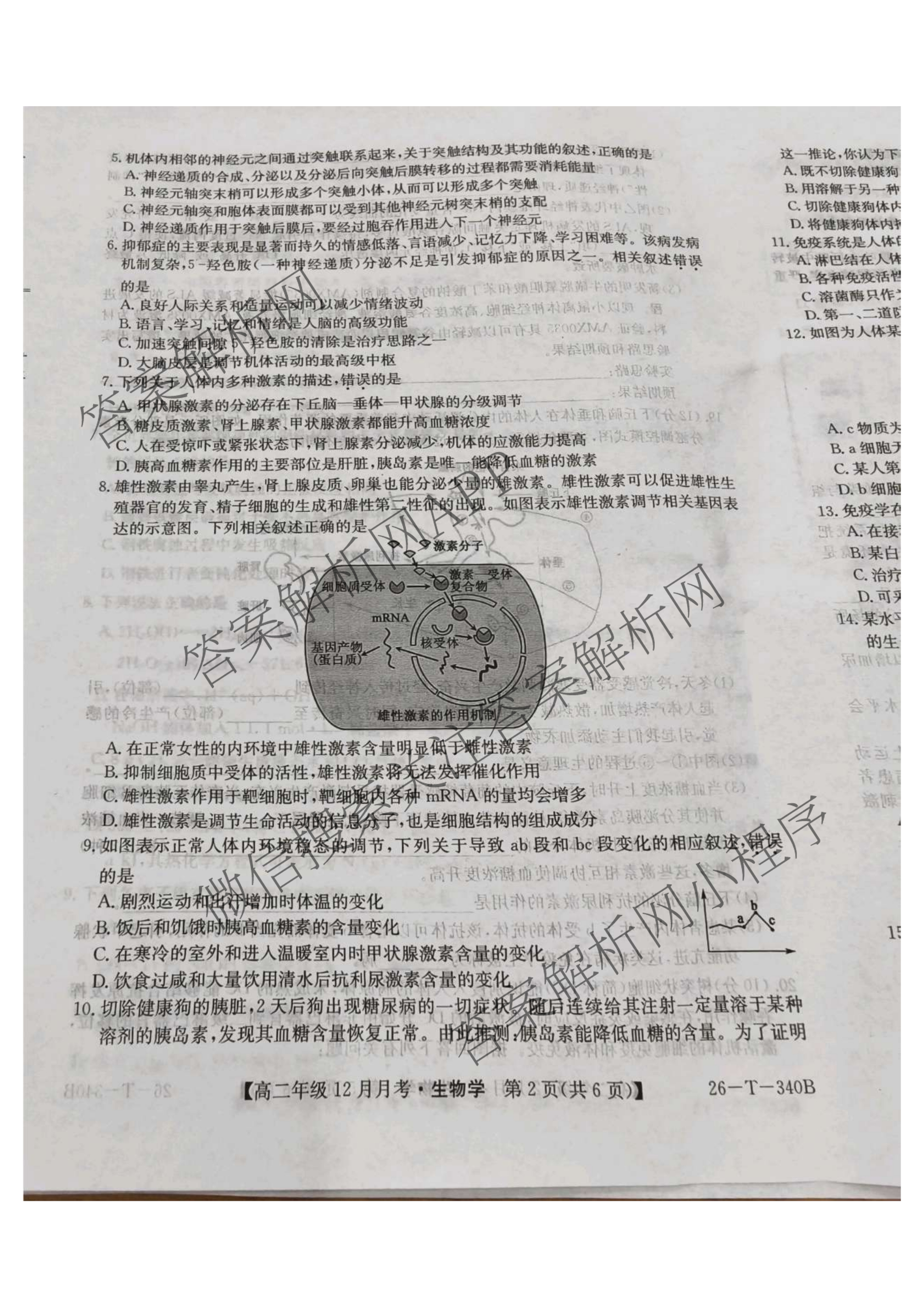 山西省太原五中2025~2026学年第一学期高二年级12月月考(26-T-340B)各科答案及试卷: 含生物 化学 数学试卷解析生物试题