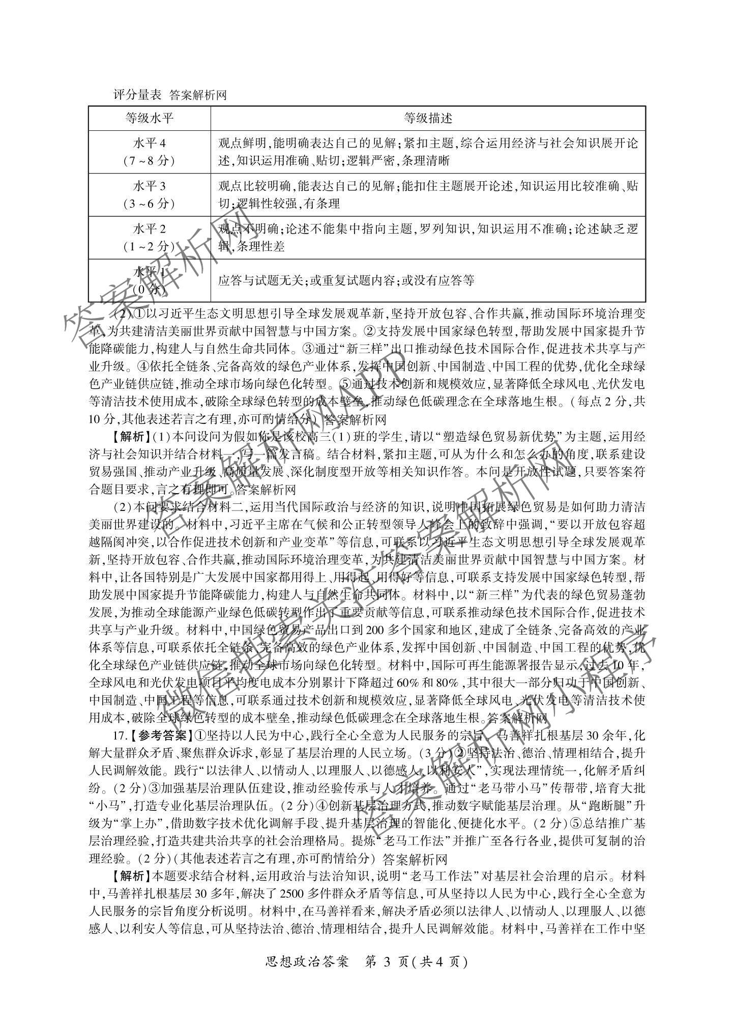 百师联盟2026届高三命题趋势预测(一)各科答案及试卷（23科全）政治答案