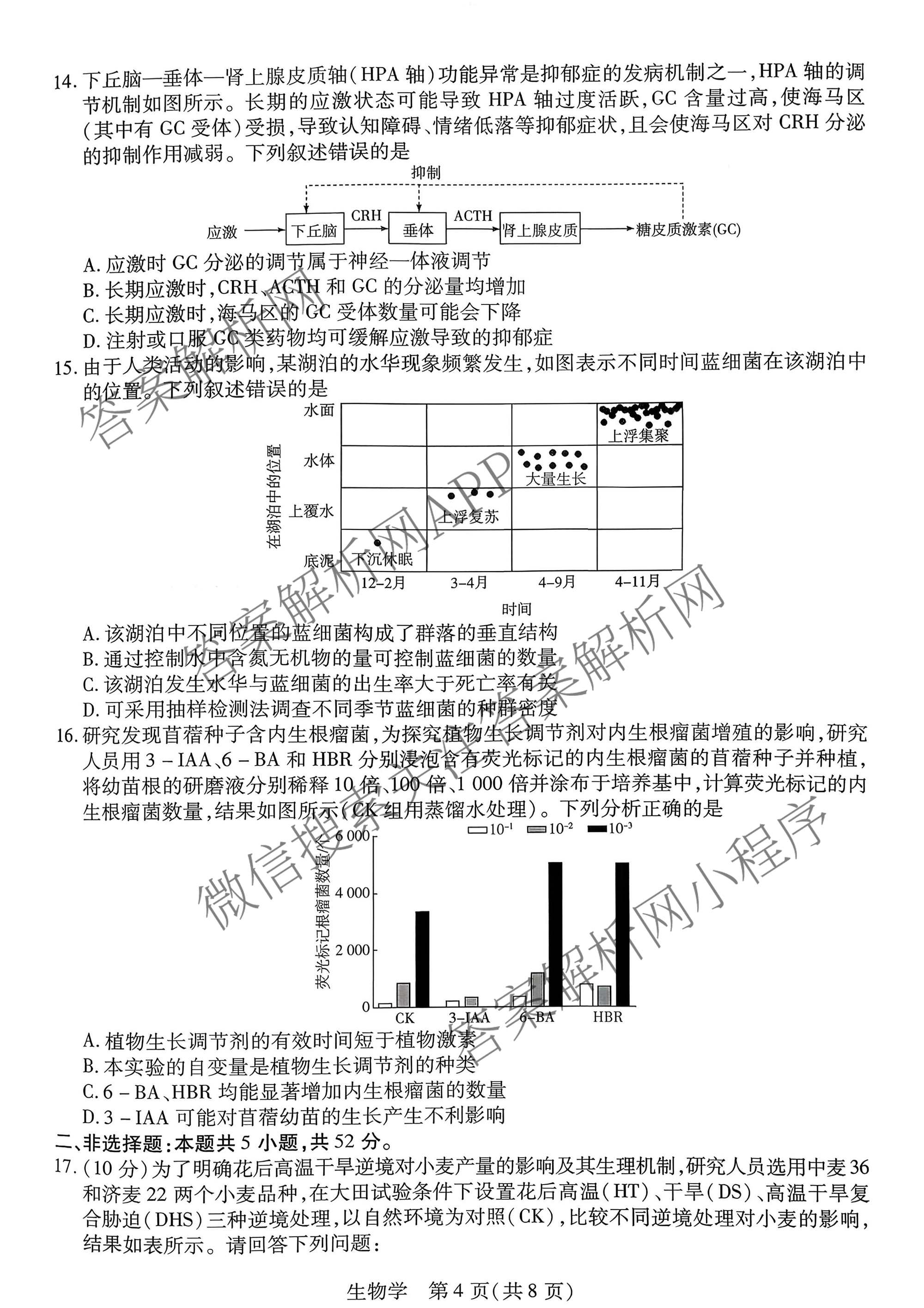 天一大联考河南省2025-2026学年高三3月联考(HN202603)（含化学、地理、政治等10份）生物试题