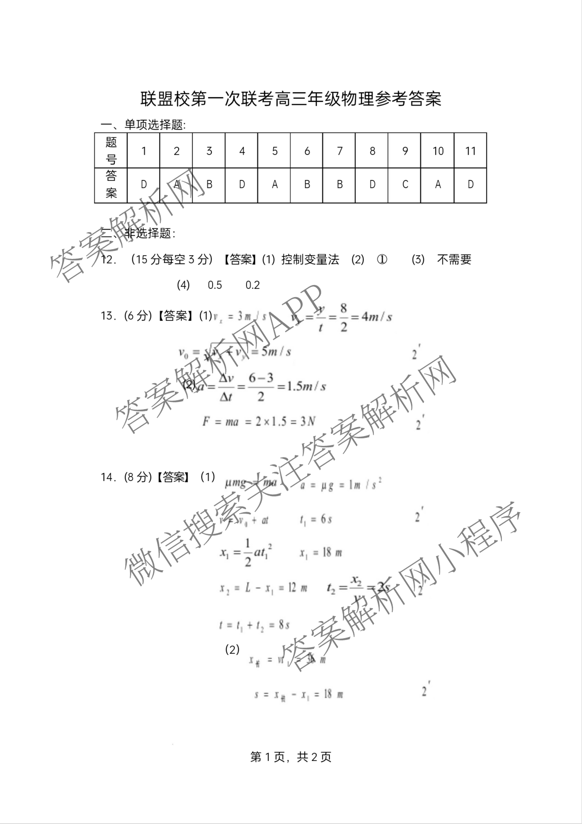 江苏省盐城市2025~2026学年度第一学期联盟校第一次联考高三年级各科答案及试卷（含生物 英语 语文等）物理答案