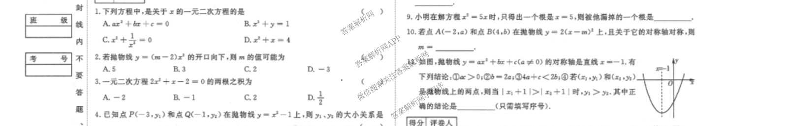 吉林省名校调研系列卷2026-2027九年级(页脚①)各科答案及试卷（含道德与法治、语文、历史等7份）数学试题