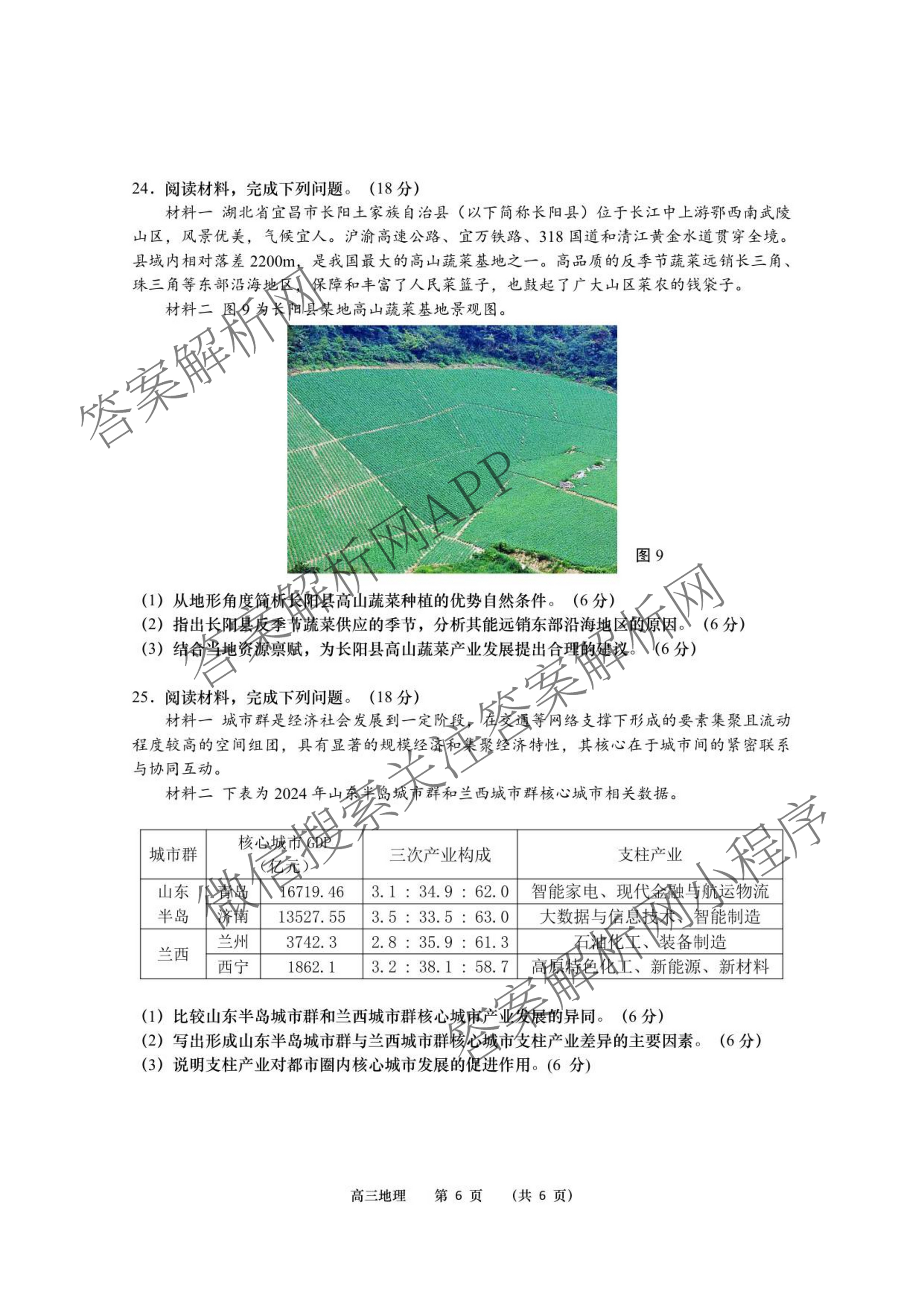 江苏省如皋市2025-2026学年度高三年级第一学期教学质量调研(一)试卷及答案汇总(9科全)地理试题 江苏省如皋市2025-2026学年度高三年级第一学期教学质量调研(一)试卷及答案汇总(9科全)地理试题