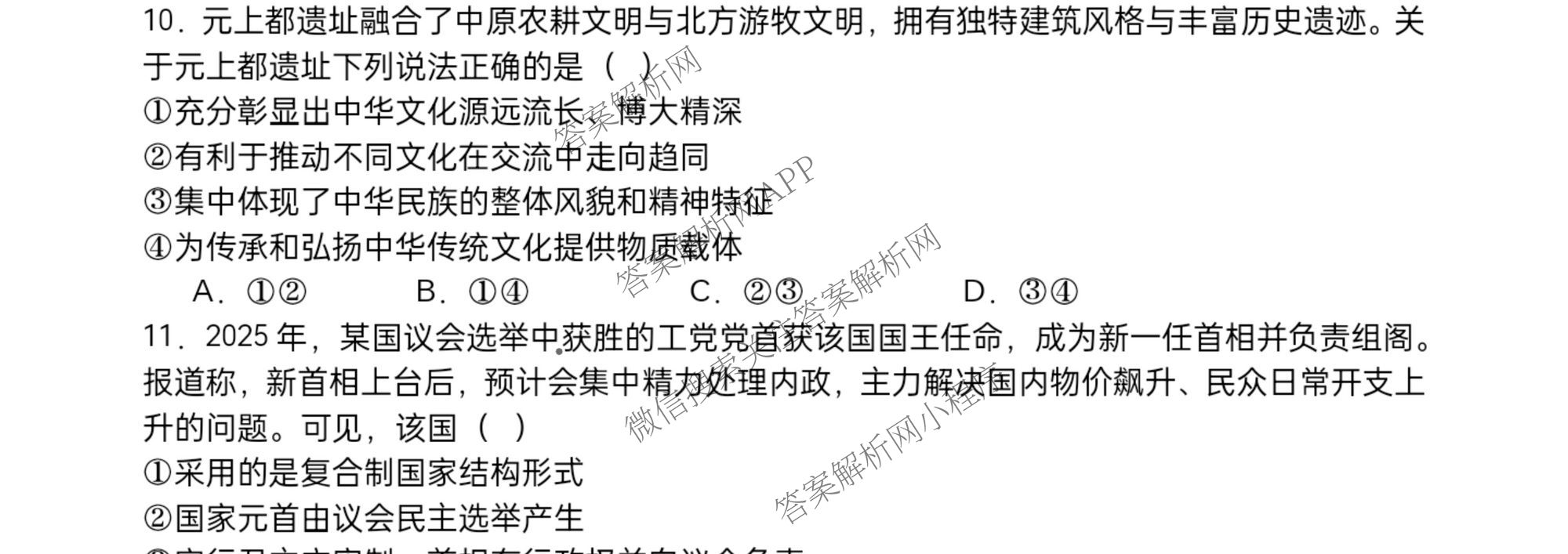 字节精准教育联盟MYS高中2023级第一次诊断性考试模拟试题（10科全）政治试题