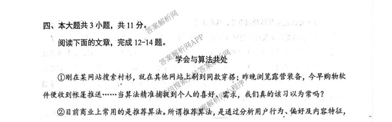2026年北京市第一次普通高中学业水合格性考试（含历史、数学、语文等）语文试题