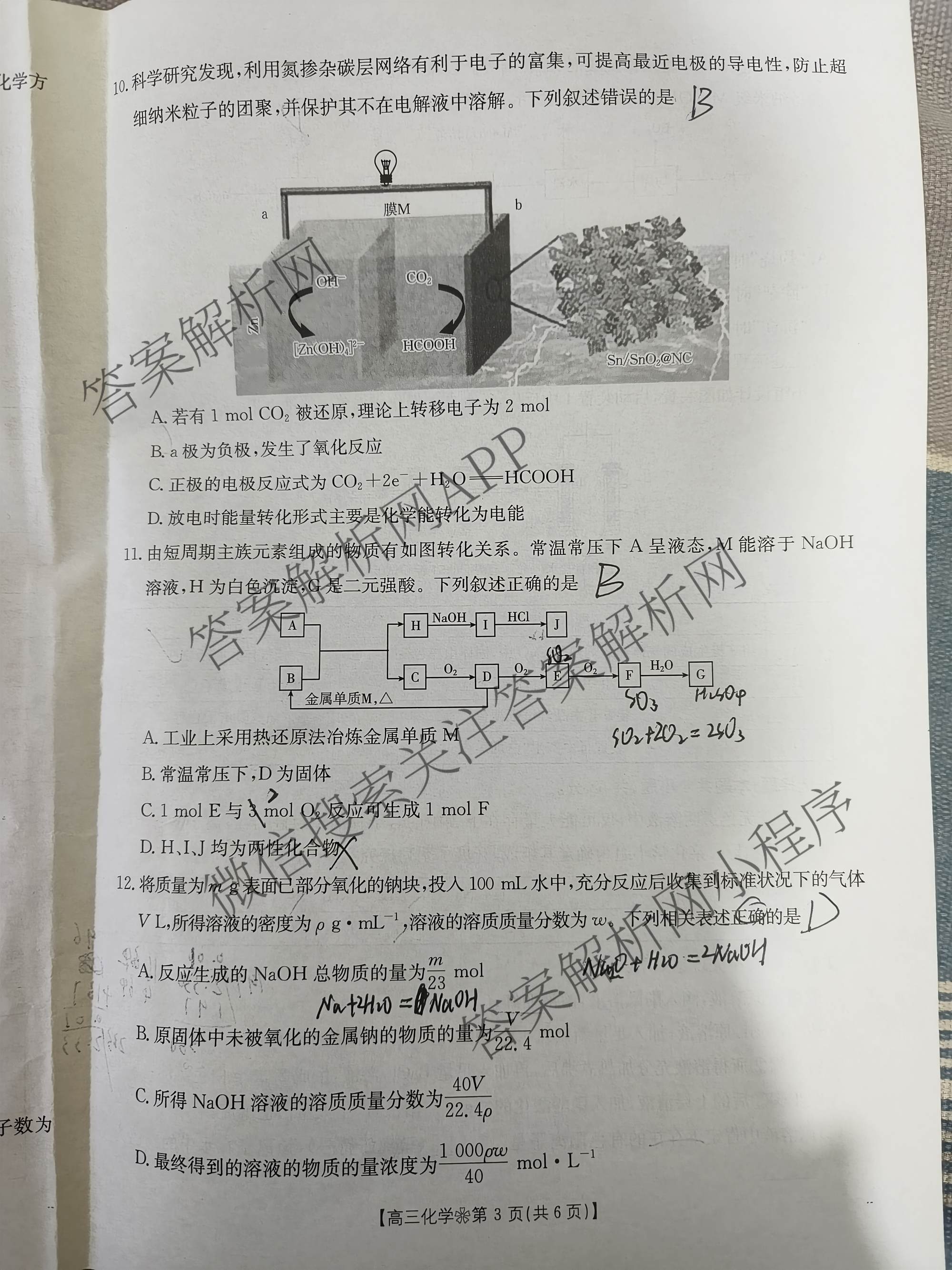 2027届高三9月联考(无标题)(页脚空心花瓣)(已更新英语 化学 数学等9份)化学试题