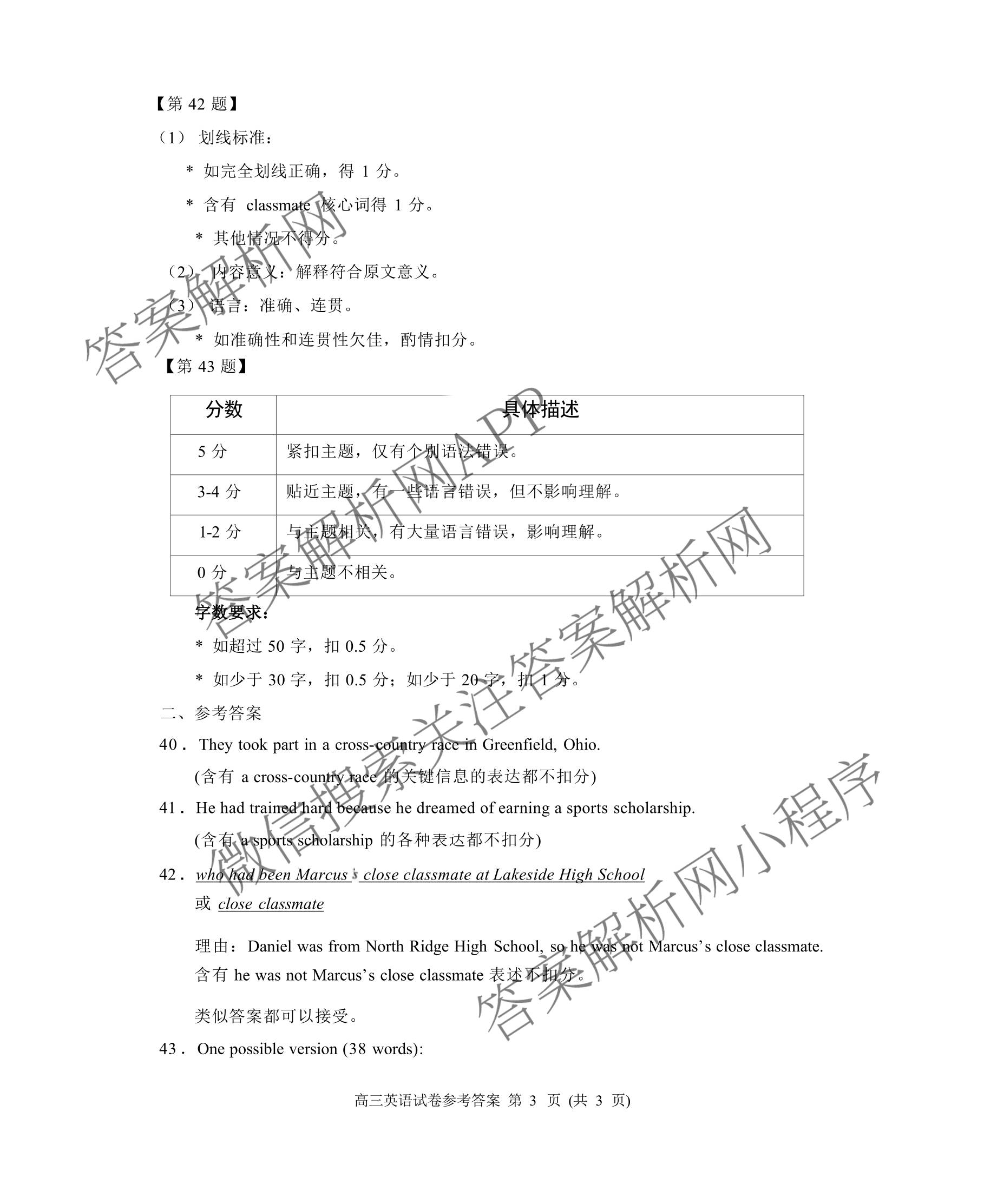 石景山区2026年高三统一练(3月)试卷及答案汇总（含政治 英语 语文等9份）英语答案