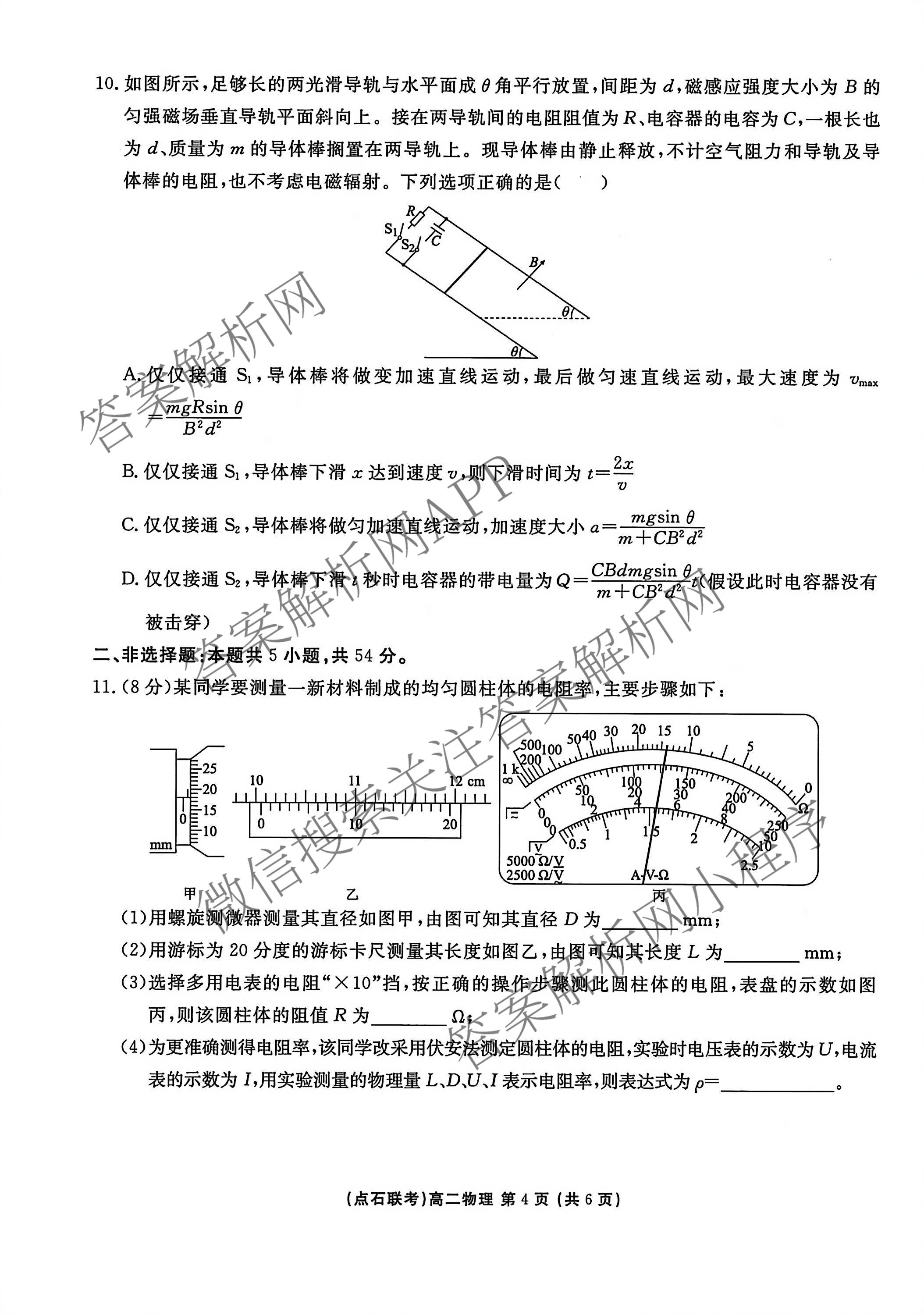 2025年点石联考东北