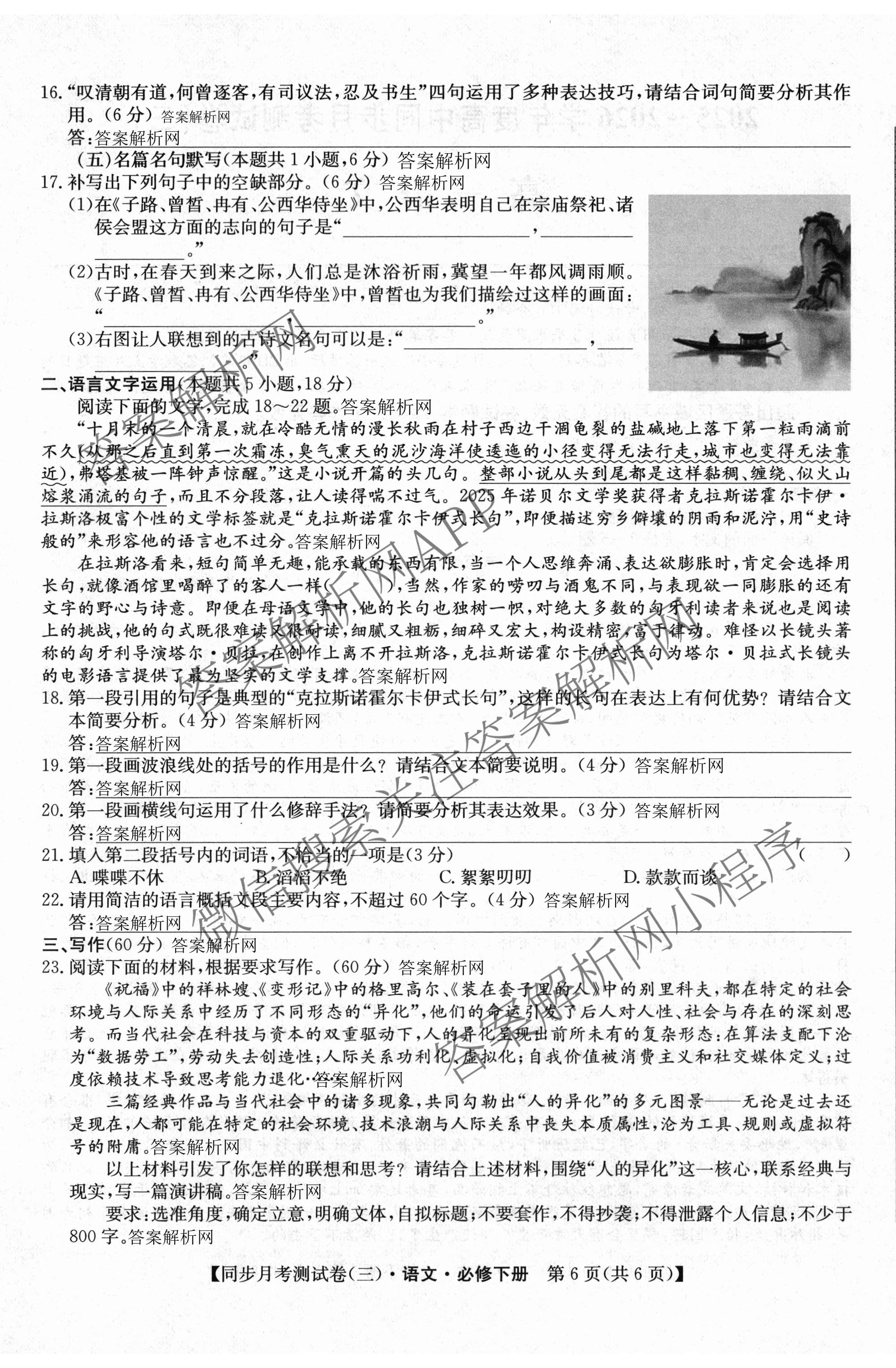 2025-2026学年度高一高中同步月考测试卷(下学期)(三)（含生物(必修2 RJ B) 数学(必修第二册 RJ) 化学(必修第二册 RJ)等）语文试题