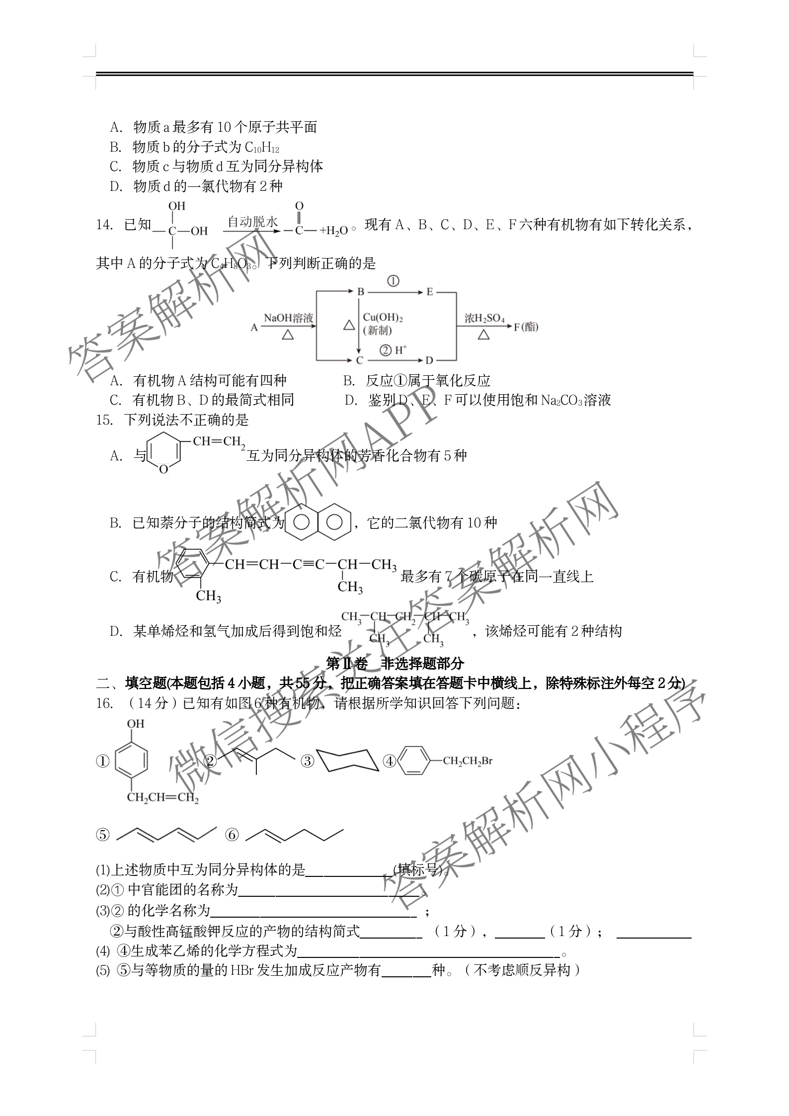 山西省太原市山西大学附中2025-2026学年高三8月月考试卷及答案汇总（含英语 物理 生物等9份）化学试题