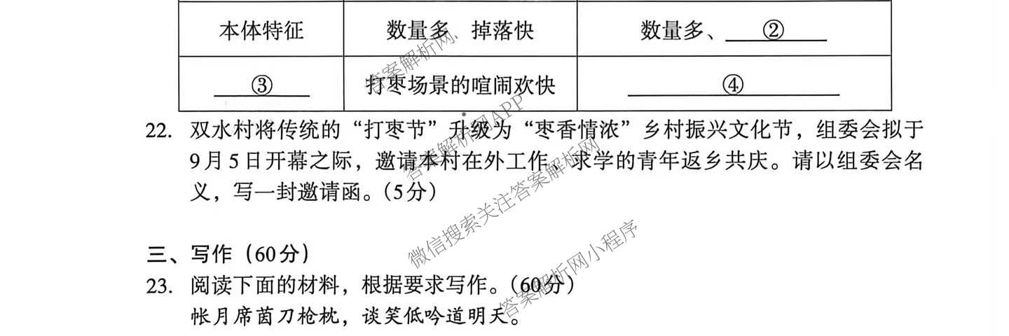 福建省2025-2026学年福州市高三年级三月质量检测试卷及答案汇总（含化学 地理 生物等）语文试题