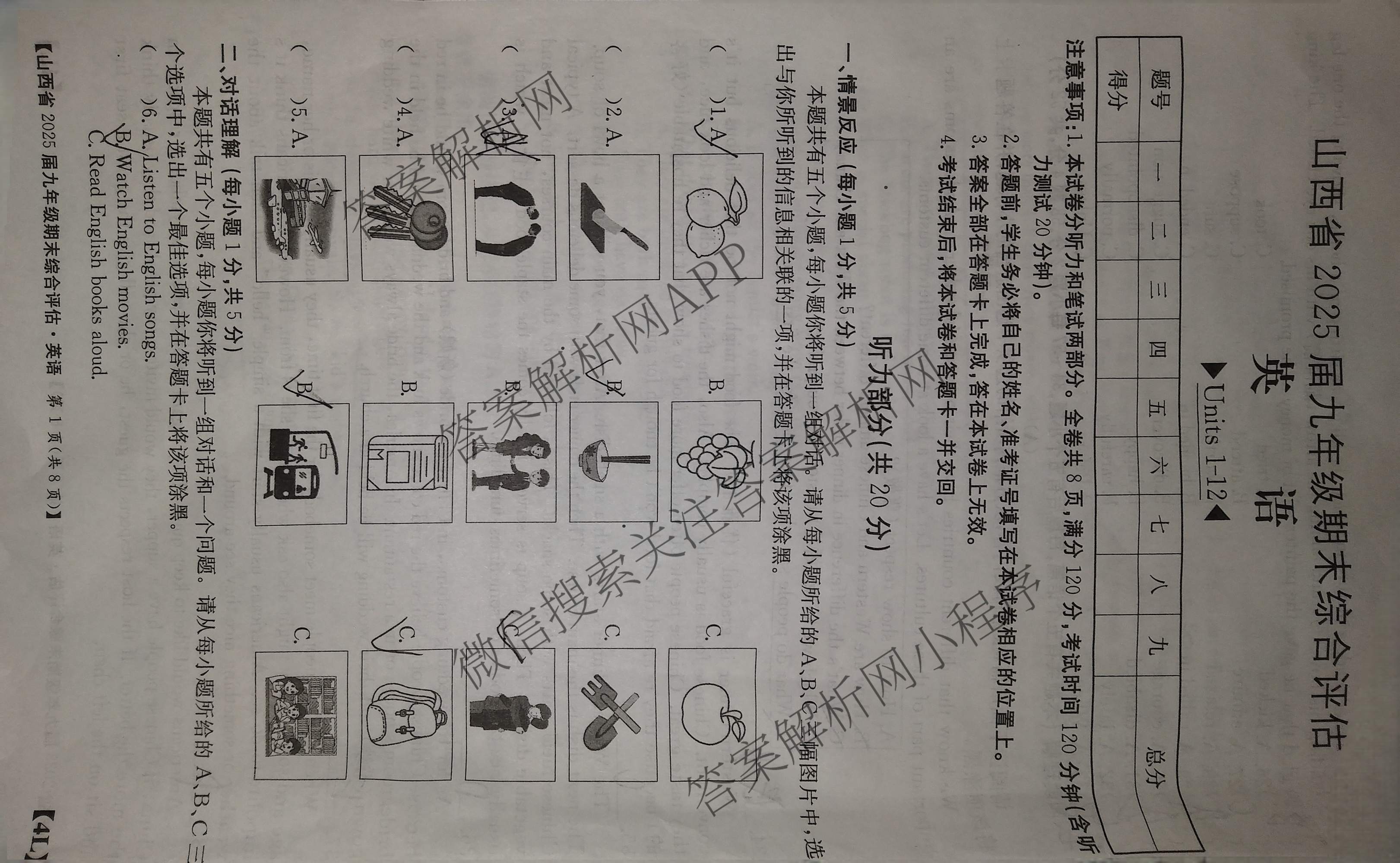 山西省2025届九年级期末综合评估[4L]各科答案及试卷: 含语文(R) 数学(HSD) 化学(R)试卷解析英语试题