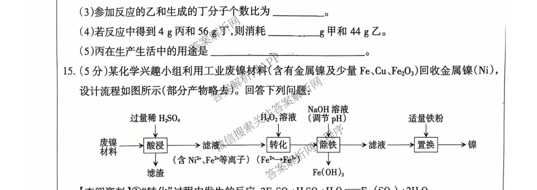 名校计划2026年河北省初中学业水模拟考试(强化型)各科答案及试卷（含英语 语文 道德与法治等）化学试题