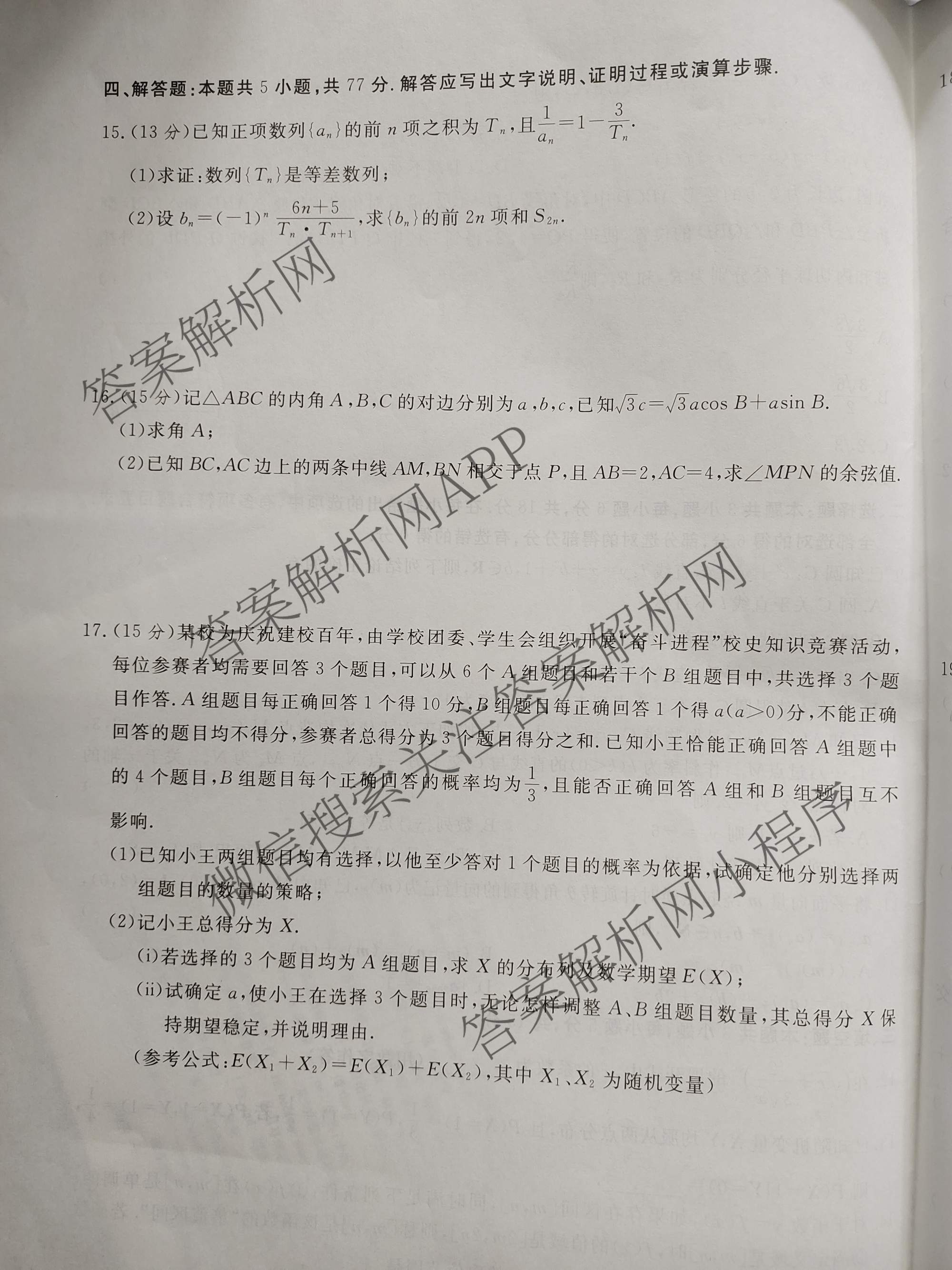 2026届高考预测压轴综合训练(一)1试卷及答案汇总（含化学(4) 数学 历史(5)等）数学试题
