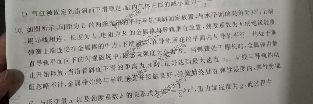 冲刺新高考2026届高考仿真训练(T8)(五)5各科答案及试卷: 含生物(河南专版)、物理(河北专版)、物理(陕晋青宁专版)试卷解析物理试题
