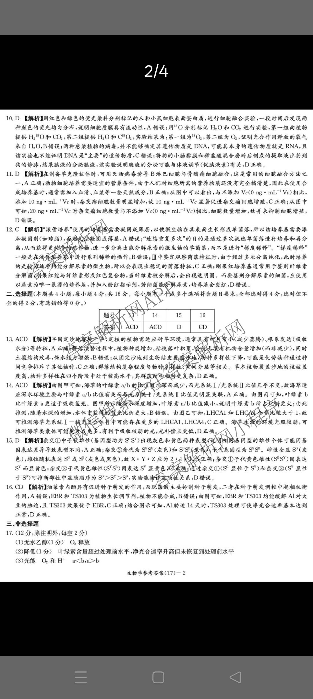 炎德英才大联考湖南师大附中2026届高三月考试卷(七)(T7)试卷及答案汇总（含政治 物理 语文等）生物答案