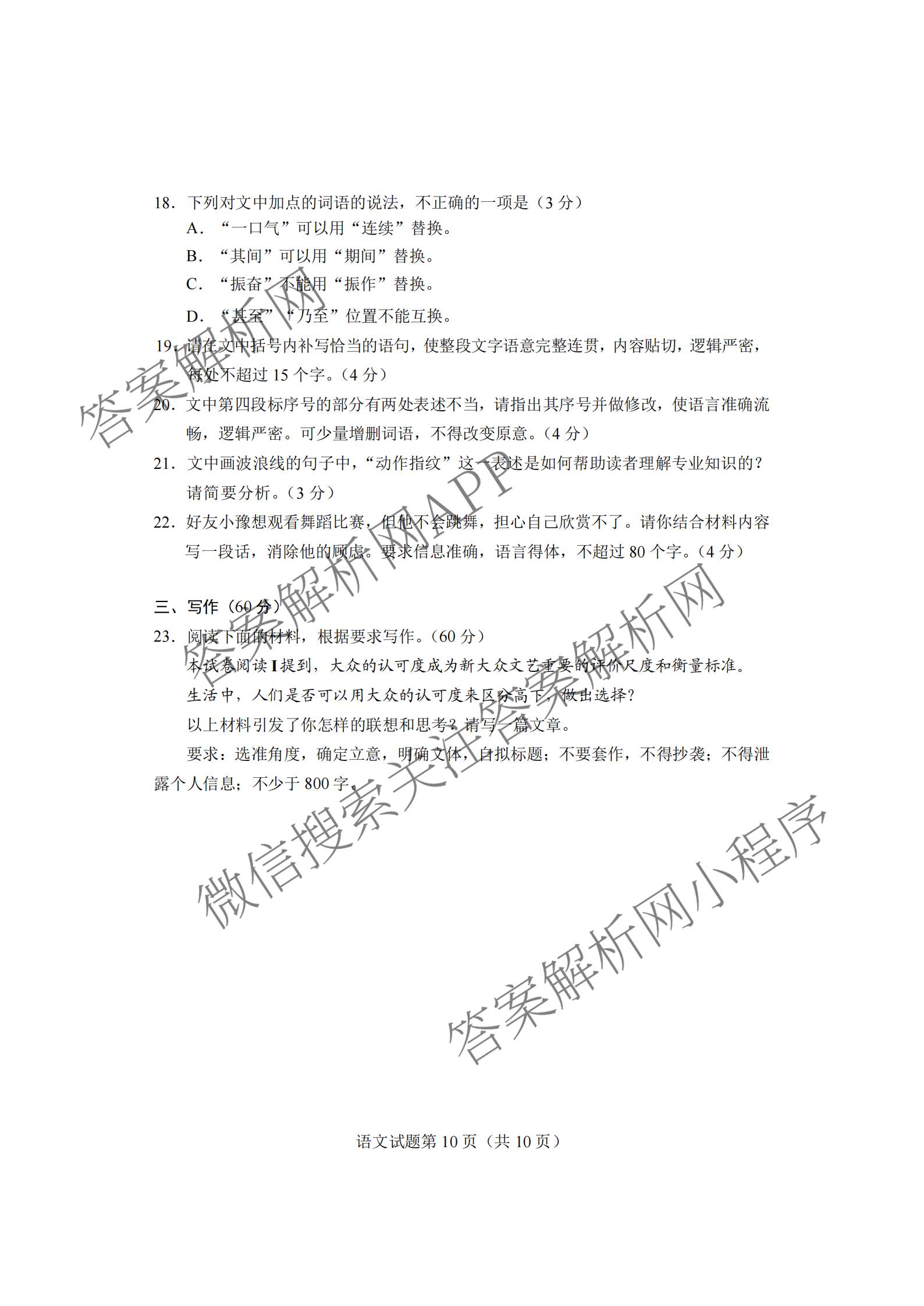 河南省郑州市第四高级中学2026届高三下学期适应性考试(4月无标题)（含政治、生物、英语等9份）语文试题