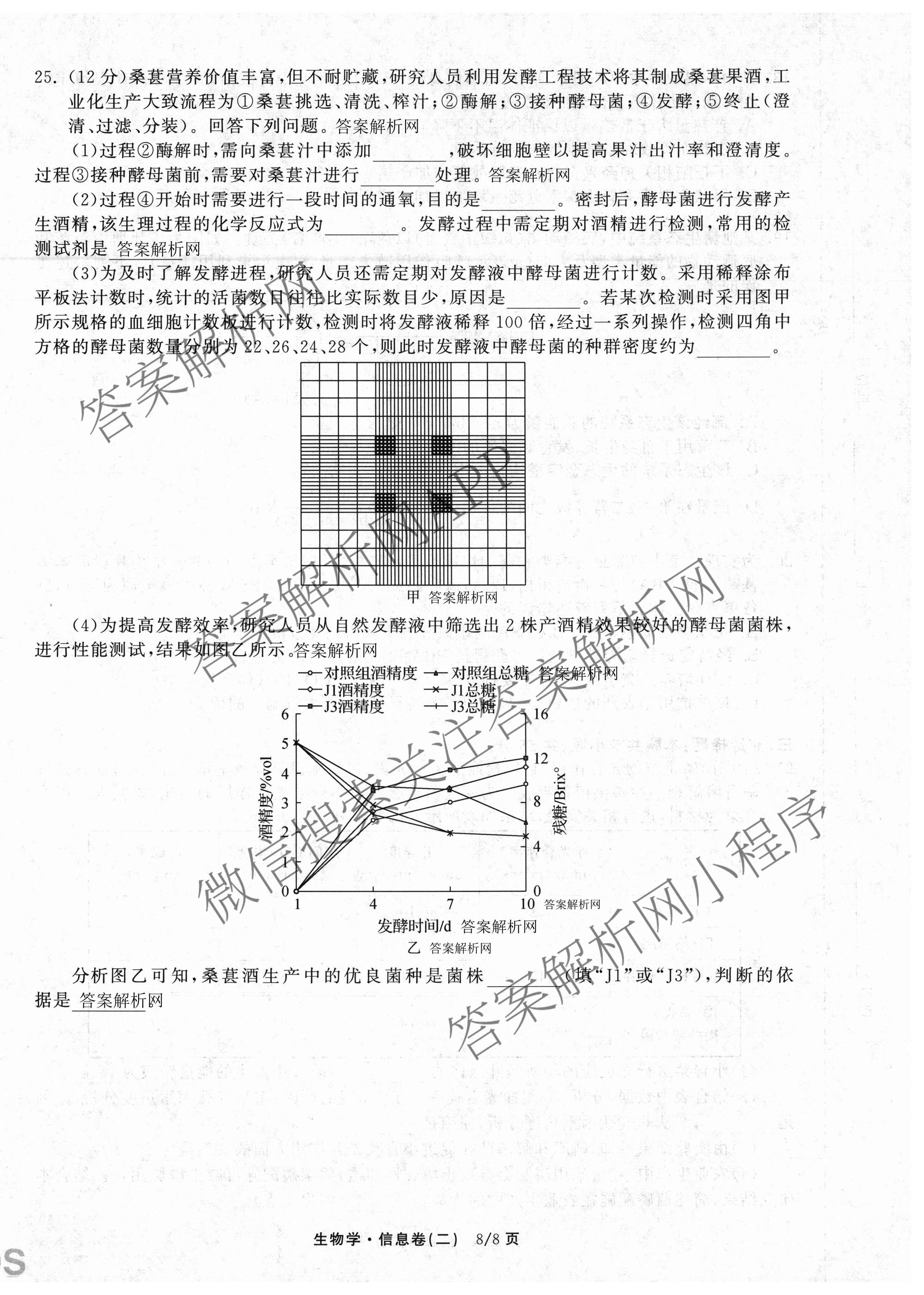天舟高考衡中同卷2026年普通高等学校招生全国统一考试模拟信息卷(二)2试卷及答案汇总（含化学(LE)、数学(无字母)、物理(山东版)等）生物试题
