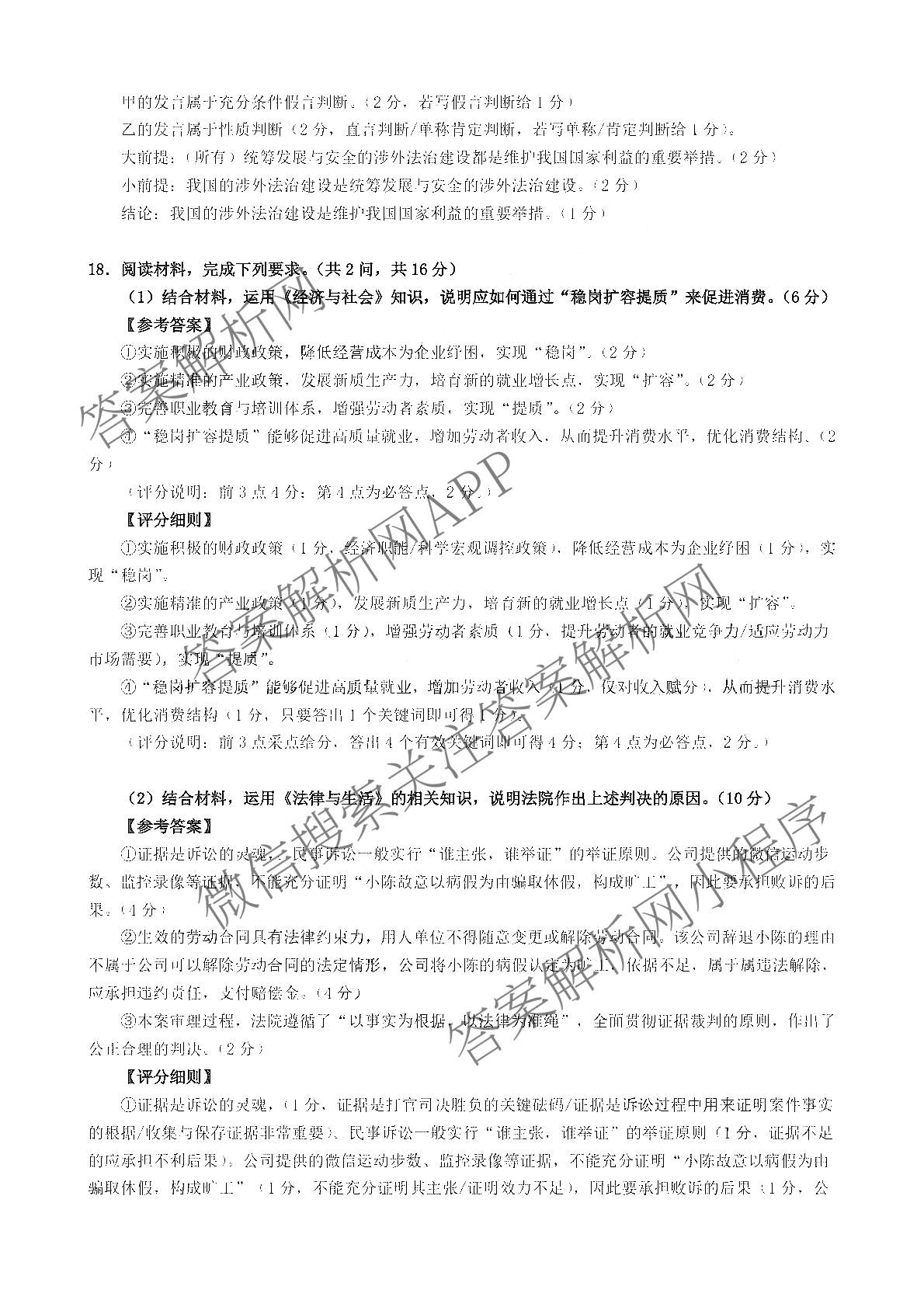 福建省2025-2026学年福州市高三年级三月质量检测试卷及答案汇总（含化学 地理 生物等）政治答案