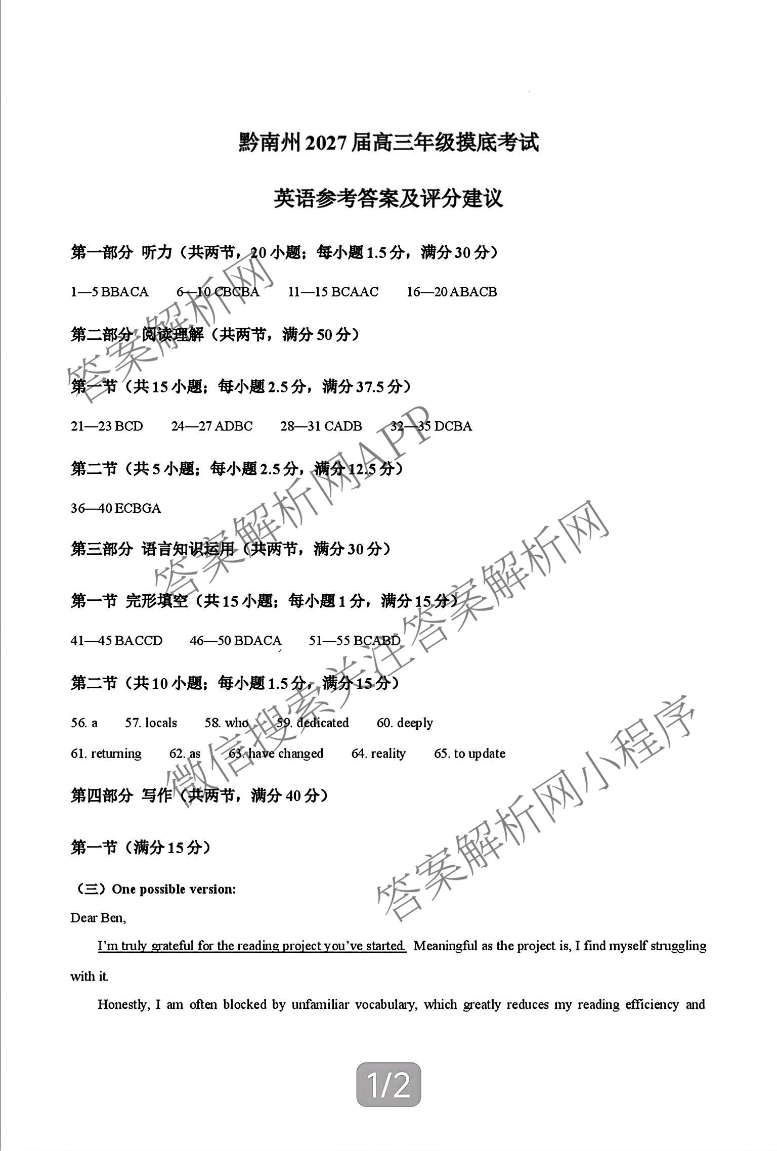 贵州省安顺市2027届高三年级摸底考试2026.8（9科全）英语答案