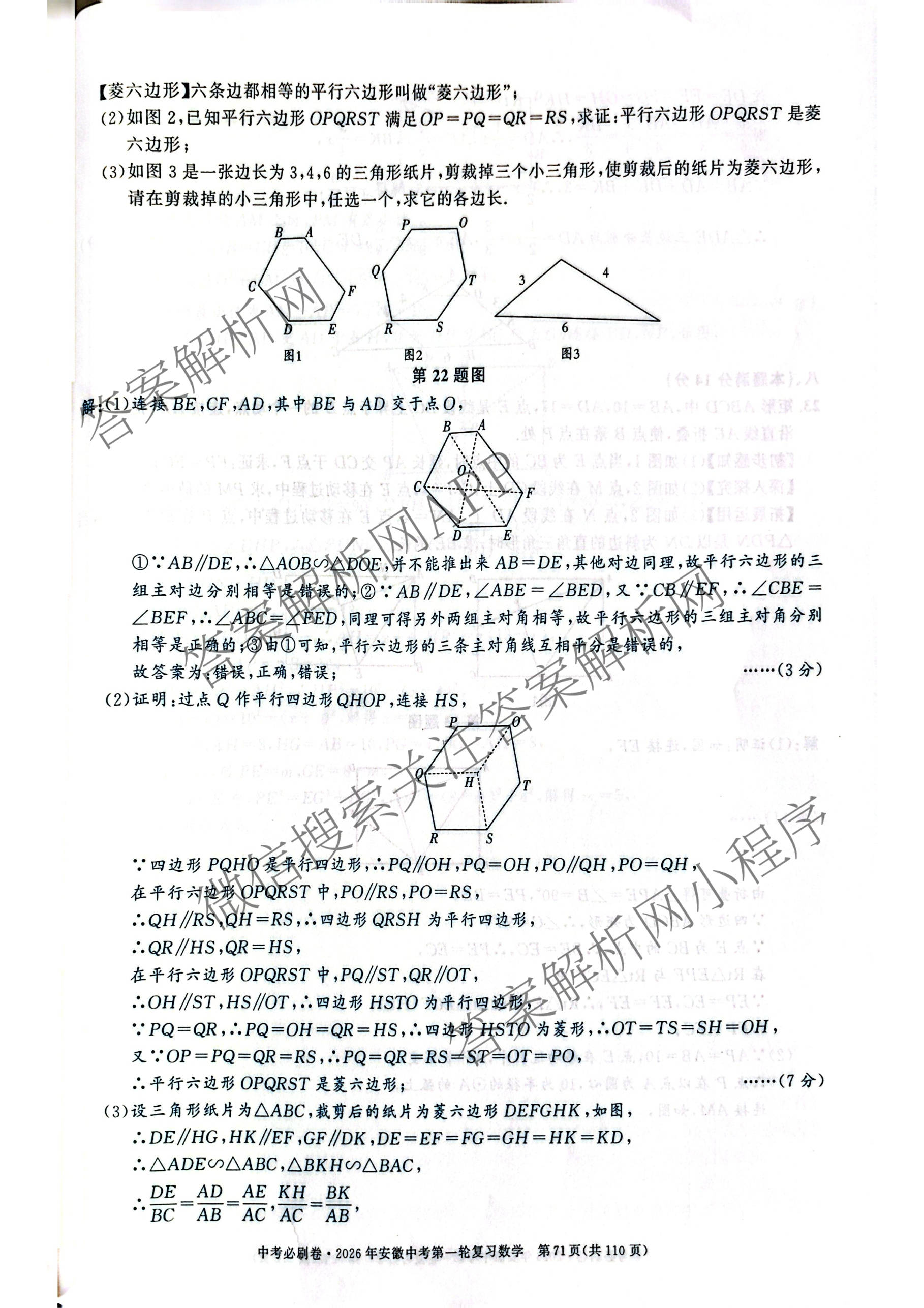 2026年安徽中考第一轮复专题(七)各科答案及试卷（含物理、数学、道德与法治等）数学答案